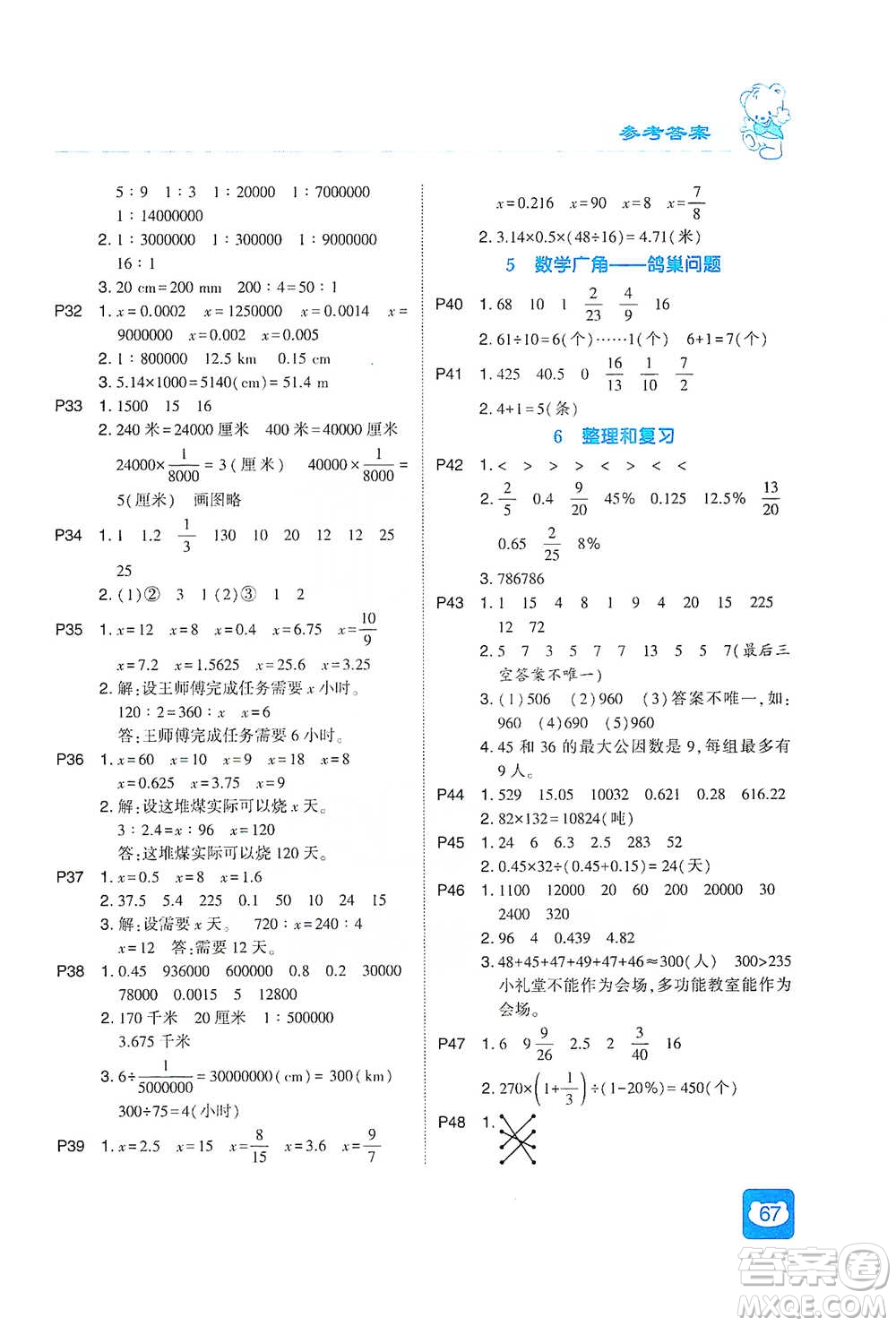 河海大學(xué)出版社2021經(jīng)綸學(xué)典計算小能手六年級下冊數(shù)學(xué)人教版參考答案