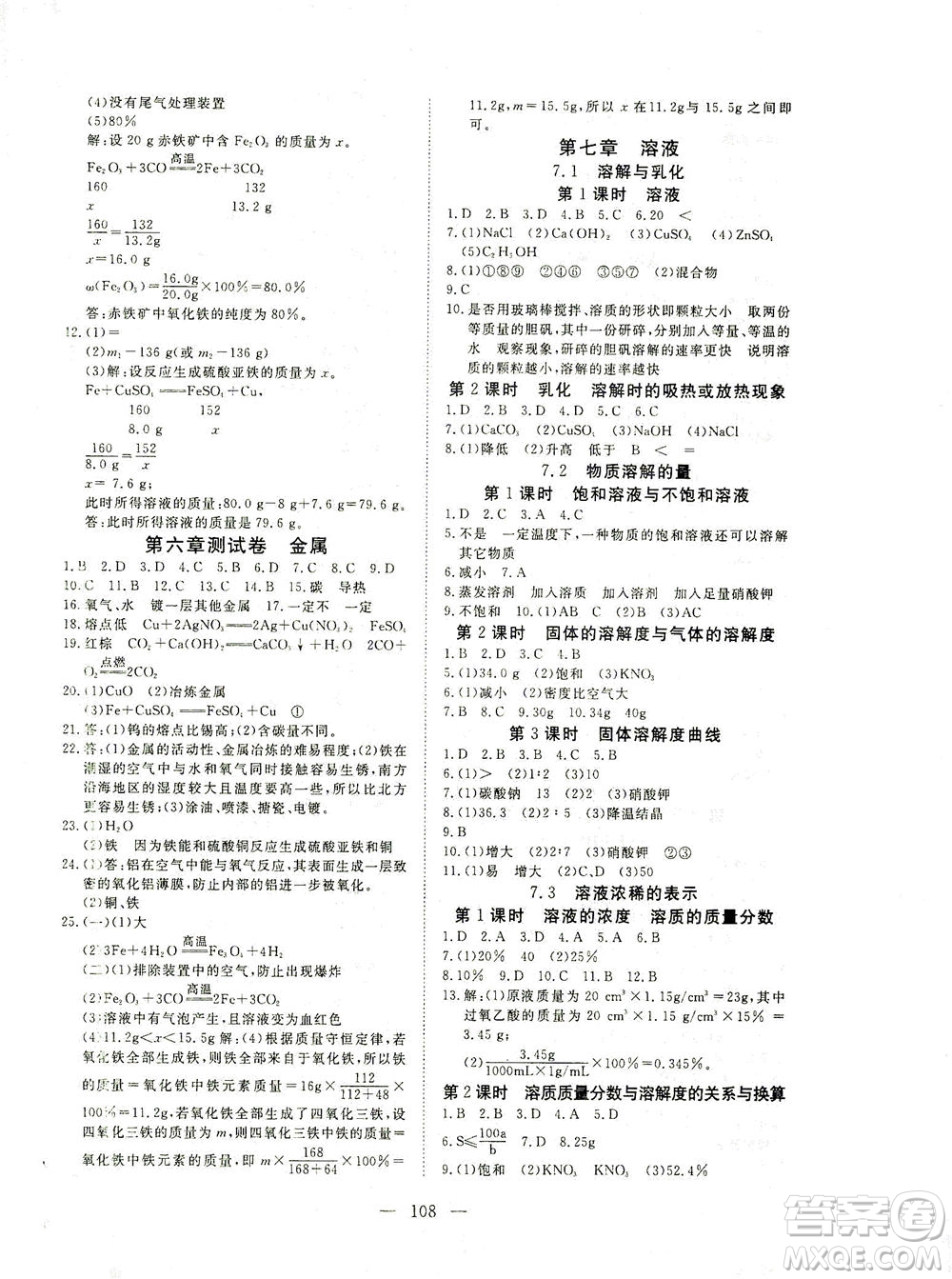 湖北科學(xué)技術(shù)出版社2021年351高效課堂導(dǎo)學(xué)案化學(xué)九年級(jí)下科粵版答案