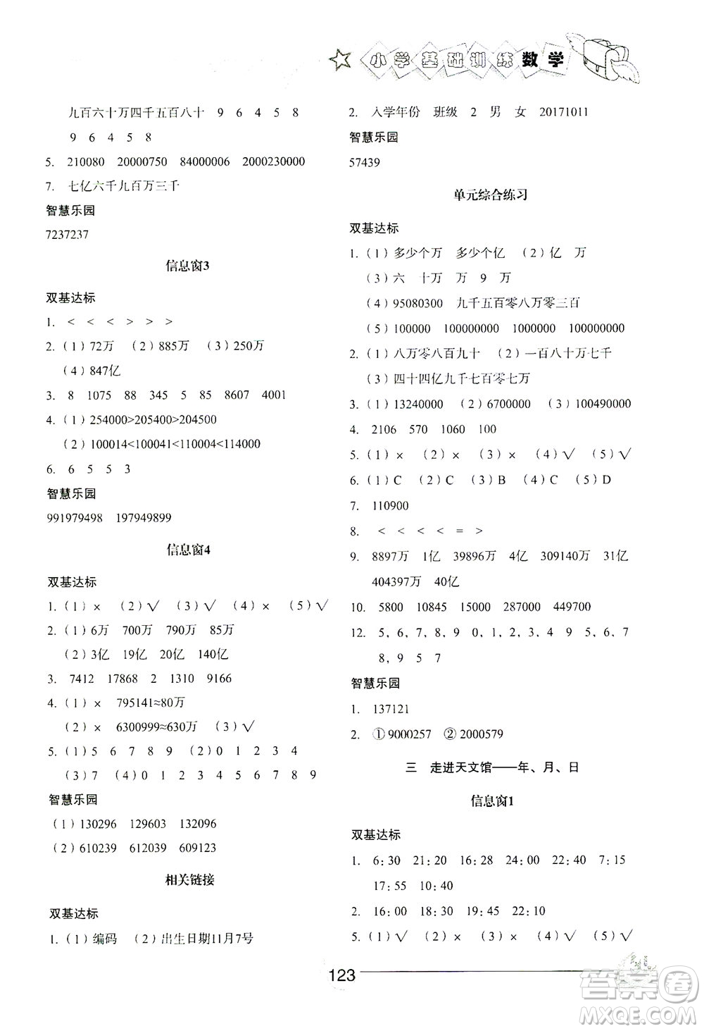 山東教育出版社2021小學(xué)基礎(chǔ)訓(xùn)練三年級數(shù)學(xué)下冊答案