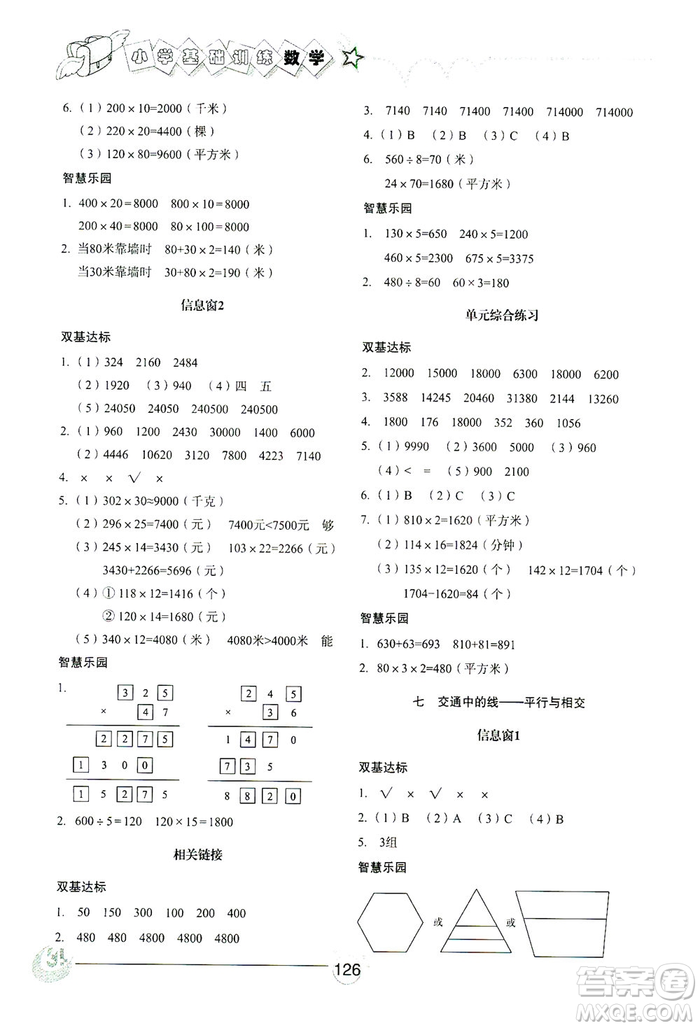 山東教育出版社2021小學(xué)基礎(chǔ)訓(xùn)練三年級數(shù)學(xué)下冊答案