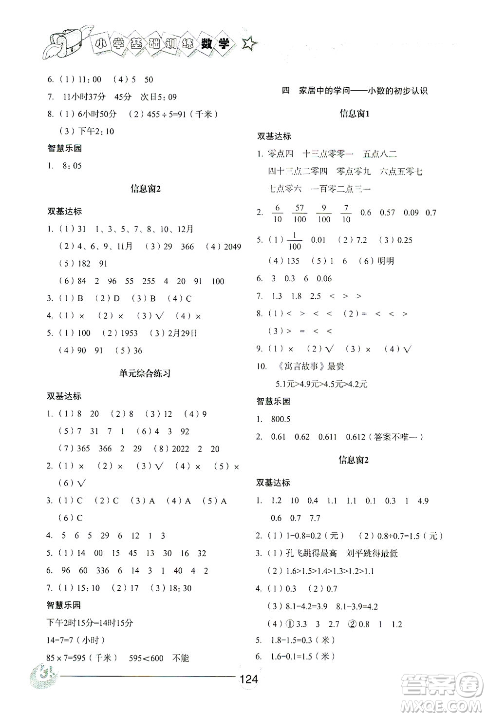 山東教育出版社2021小學(xué)基礎(chǔ)訓(xùn)練三年級數(shù)學(xué)下冊答案