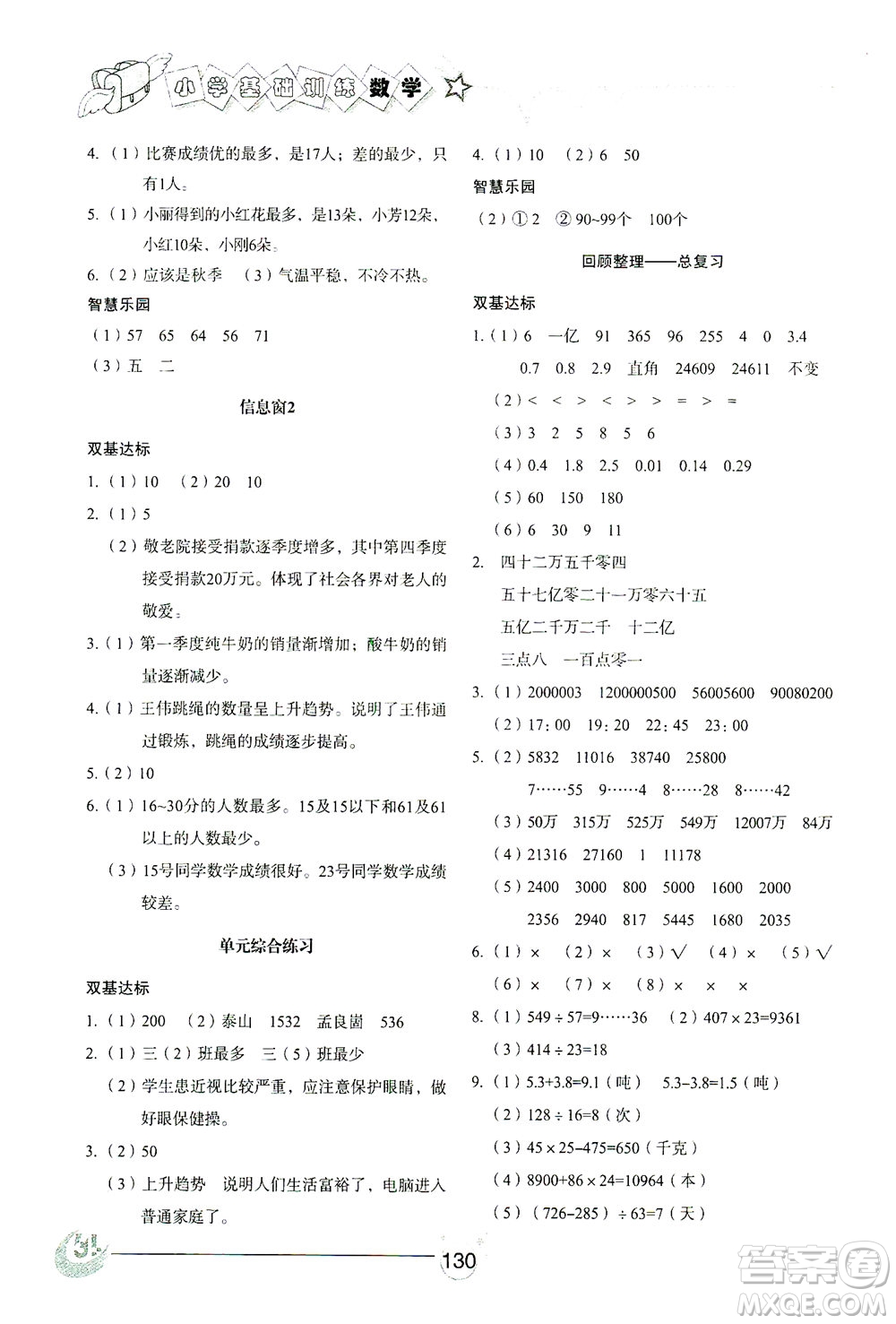 山東教育出版社2021小學(xué)基礎(chǔ)訓(xùn)練三年級數(shù)學(xué)下冊答案