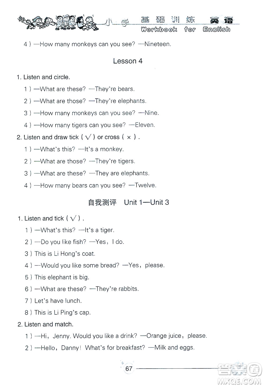 山東教育出版社2021小學(xué)基礎(chǔ)訓(xùn)練三年級英語下冊（三年級起點）答案