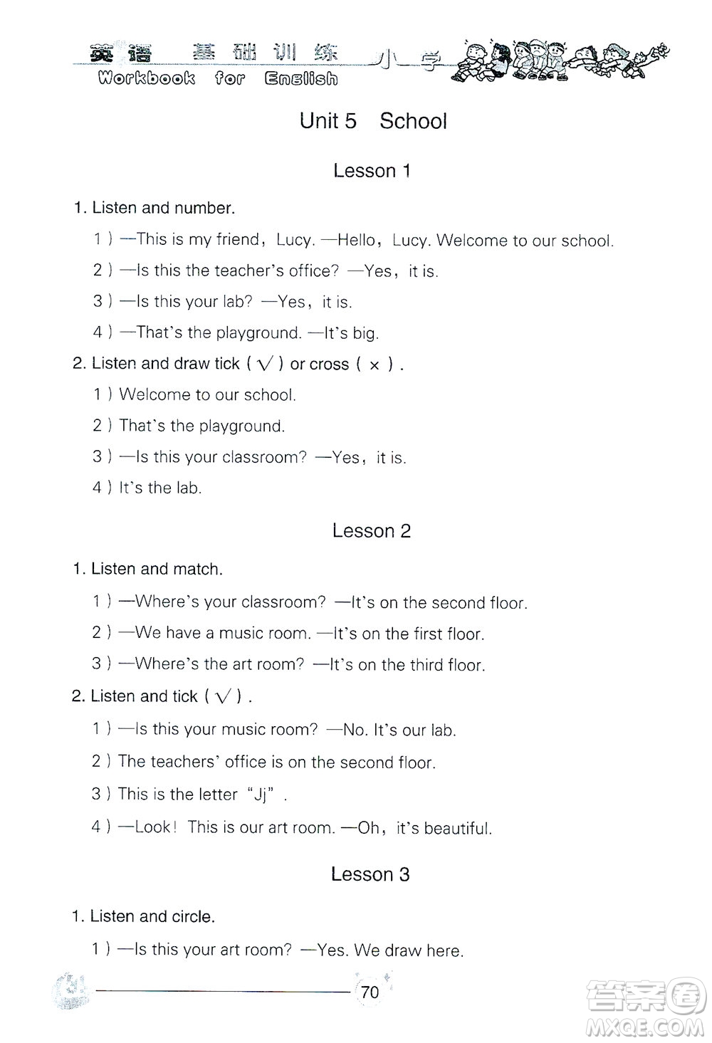 山東教育出版社2021小學(xué)基礎(chǔ)訓(xùn)練三年級英語下冊（三年級起點）答案