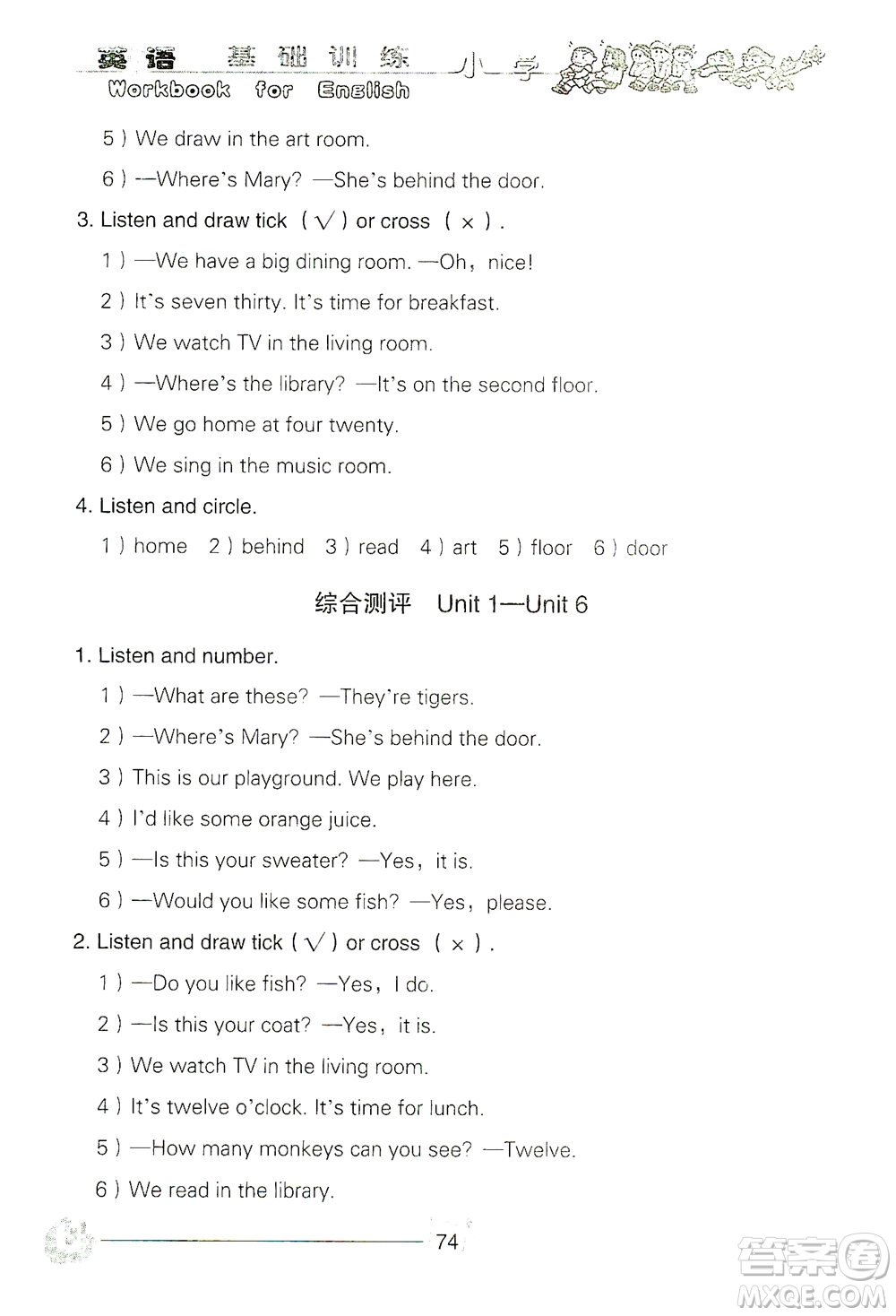 山東教育出版社2021小學(xué)基礎(chǔ)訓(xùn)練三年級英語下冊（三年級起點）答案