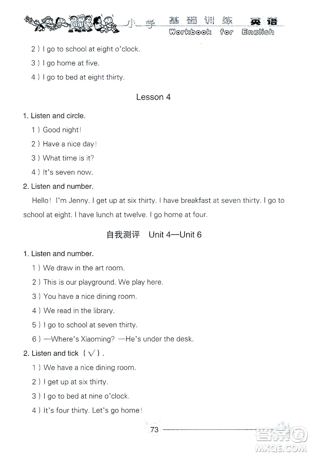 山東教育出版社2021小學(xué)基礎(chǔ)訓(xùn)練三年級英語下冊（三年級起點）答案