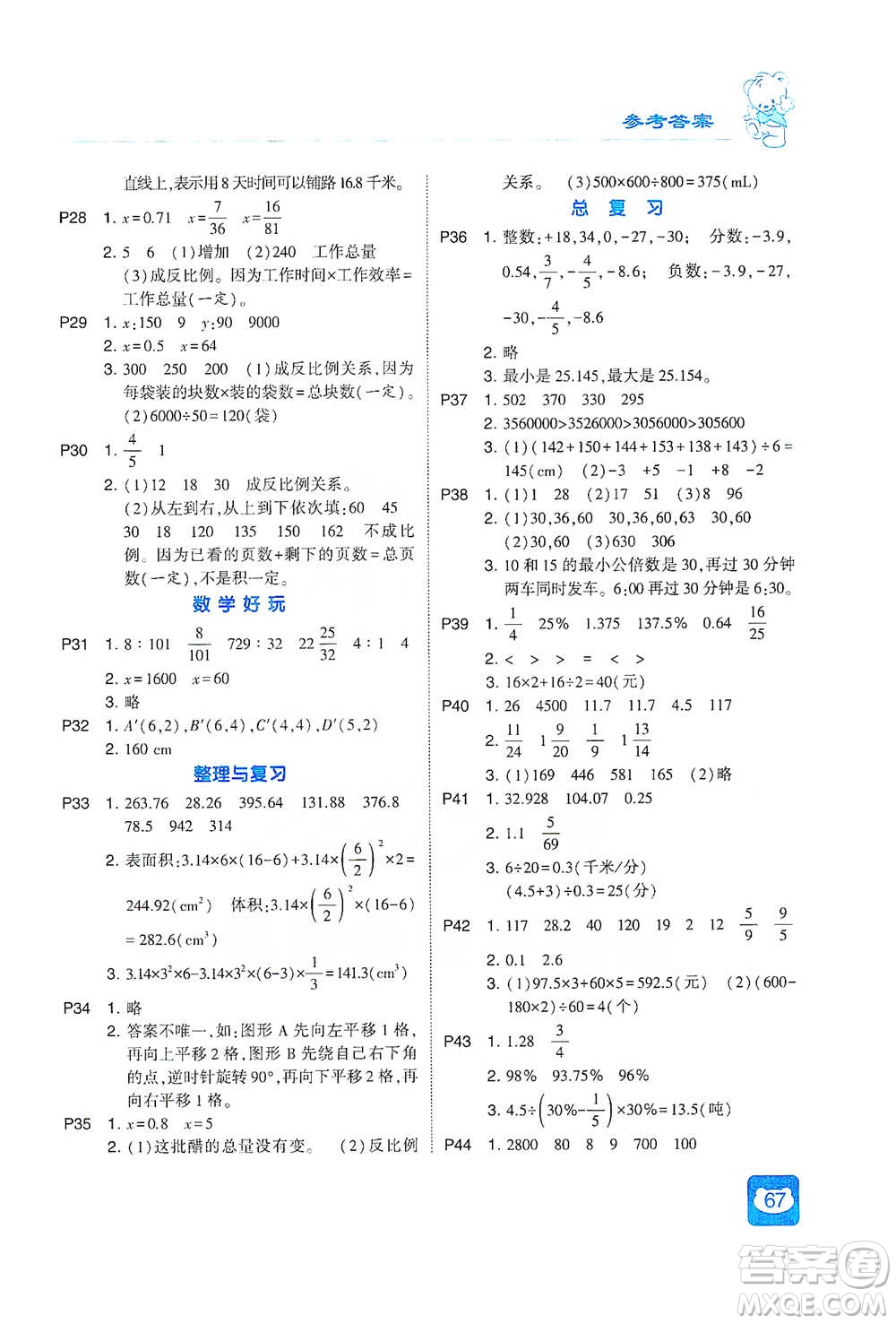 河海大學(xué)出版社2021經(jīng)綸學(xué)典計(jì)算小能手六年級(jí)下冊(cè)數(shù)學(xué)北師版參考答案