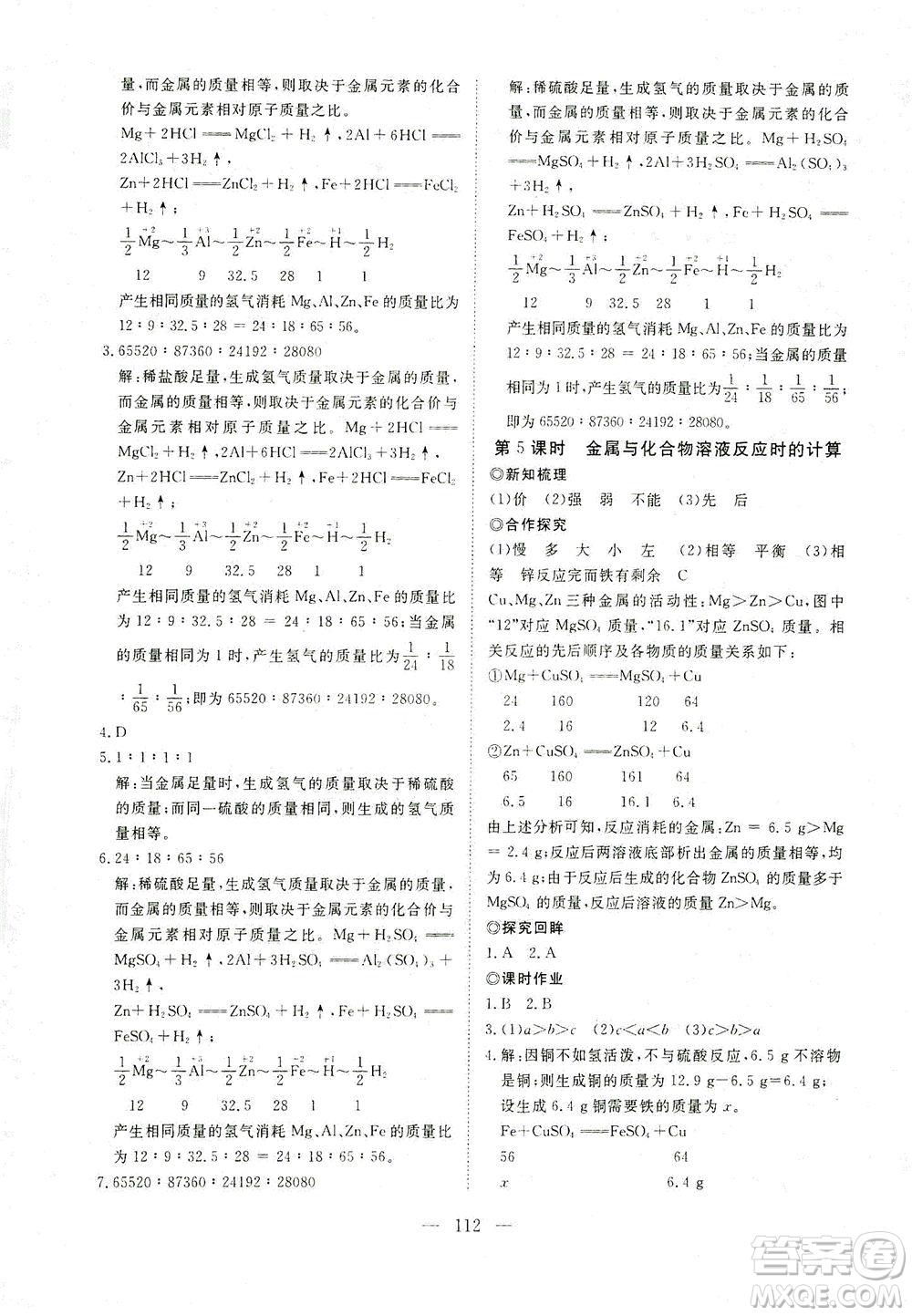 湖北科學技術出版社2021年351高效課堂導學案化學九年級下人教版答案