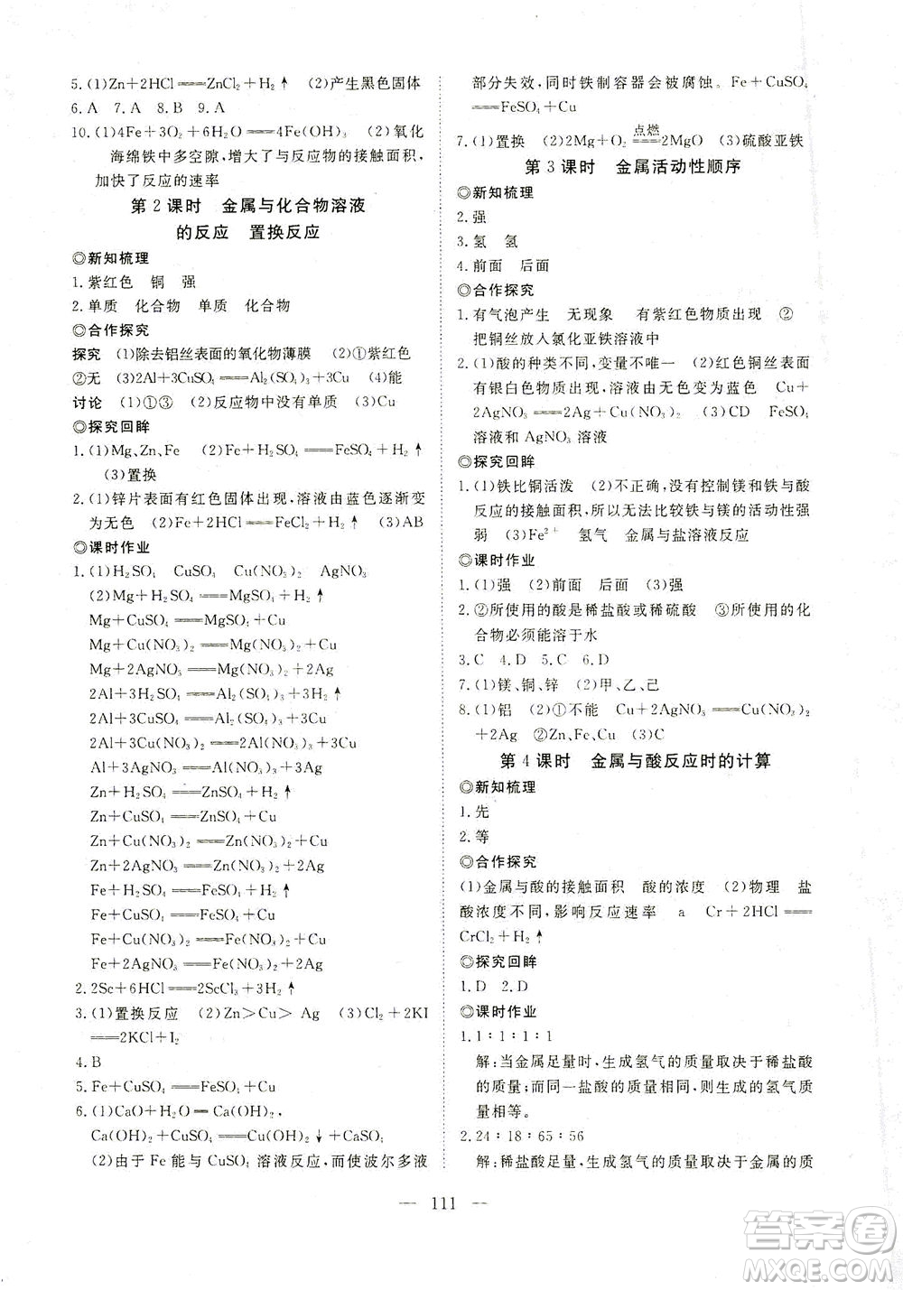 湖北科學技術出版社2021年351高效課堂導學案化學九年級下人教版答案