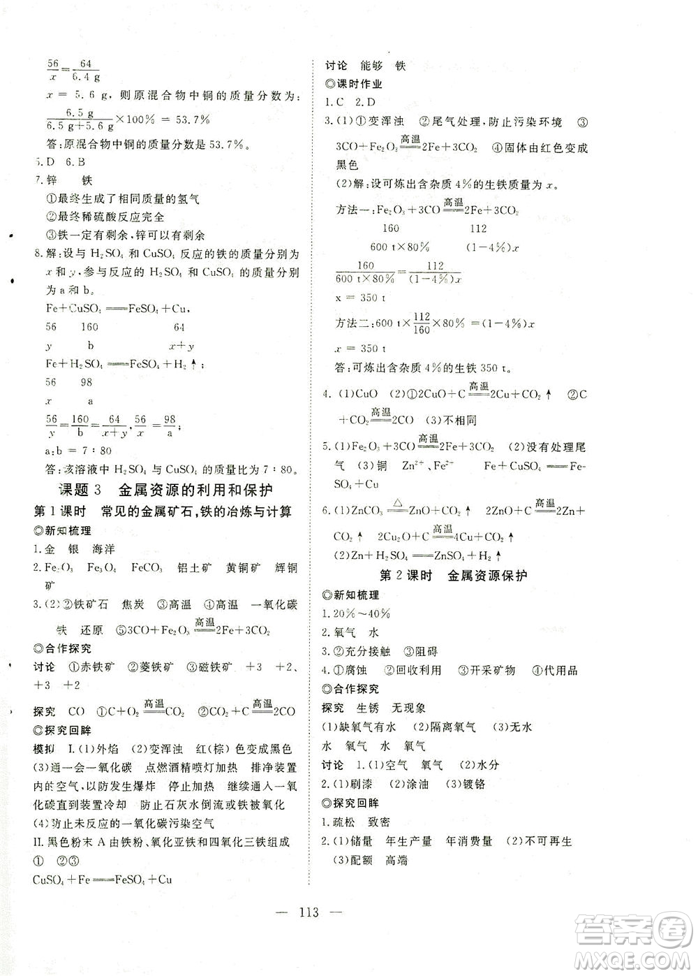 湖北科學技術出版社2021年351高效課堂導學案化學九年級下人教版答案