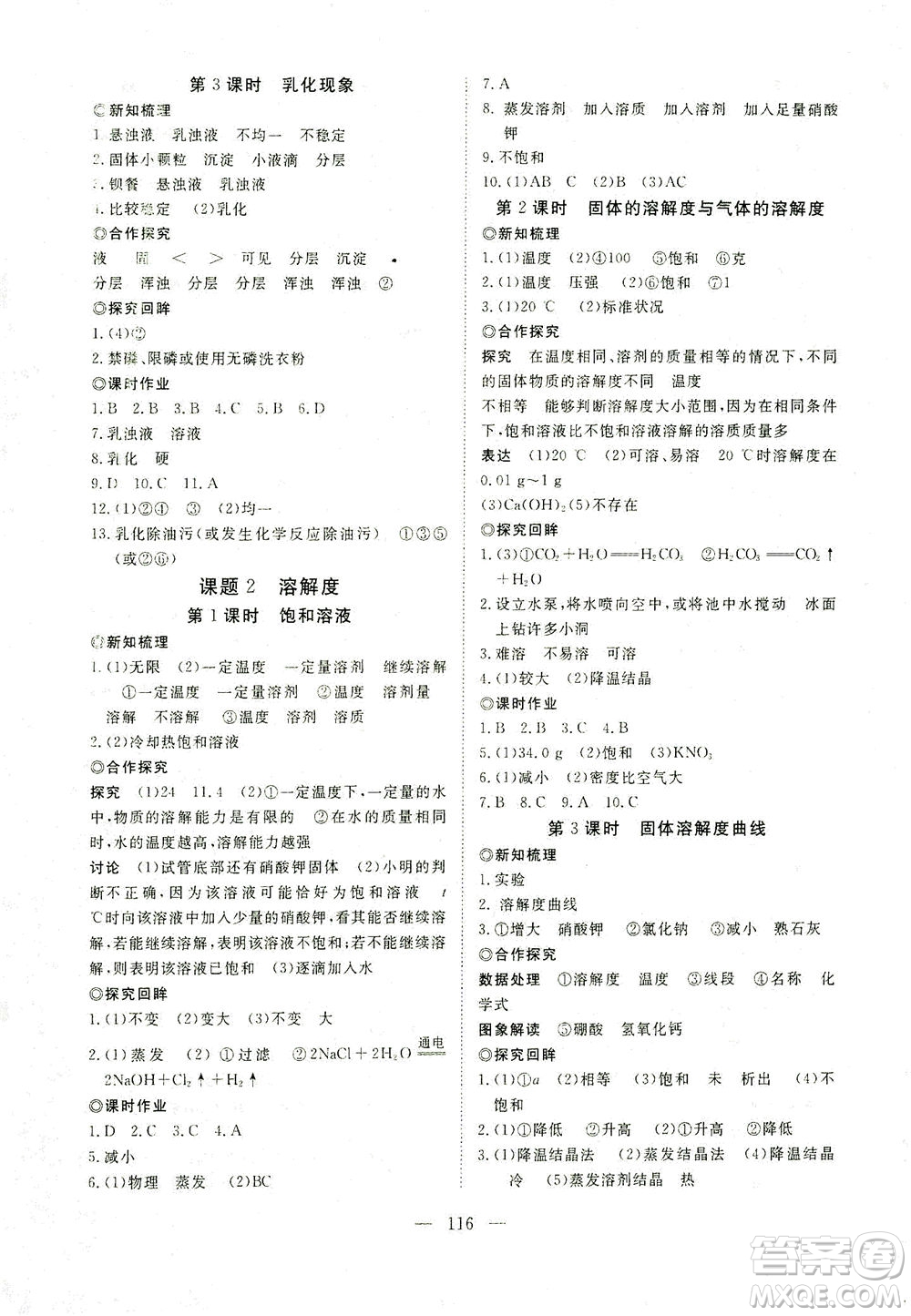 湖北科學技術出版社2021年351高效課堂導學案化學九年級下人教版答案