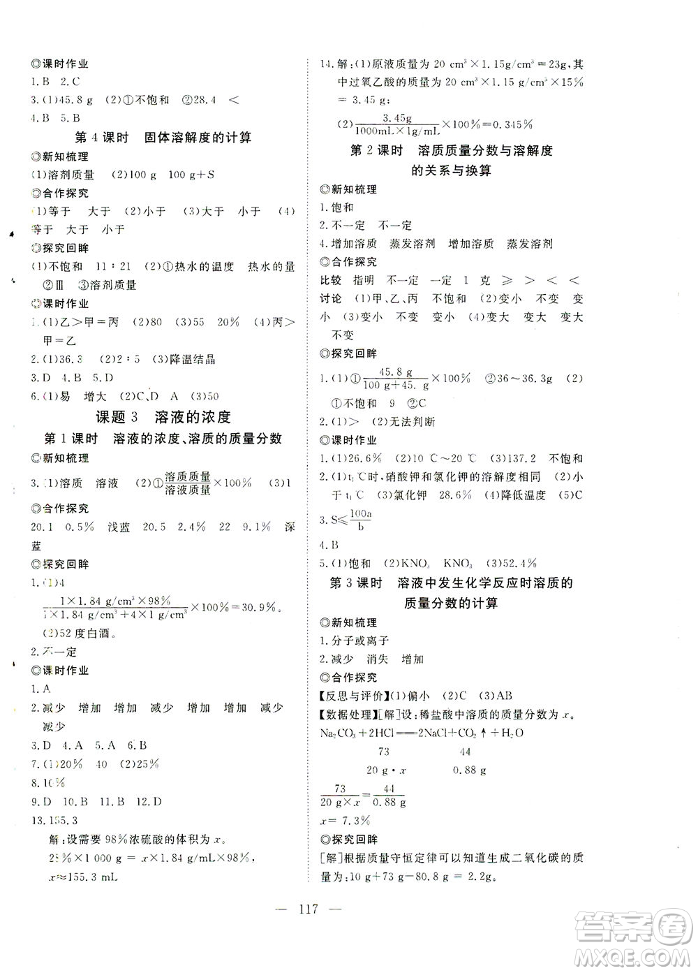 湖北科學技術出版社2021年351高效課堂導學案化學九年級下人教版答案