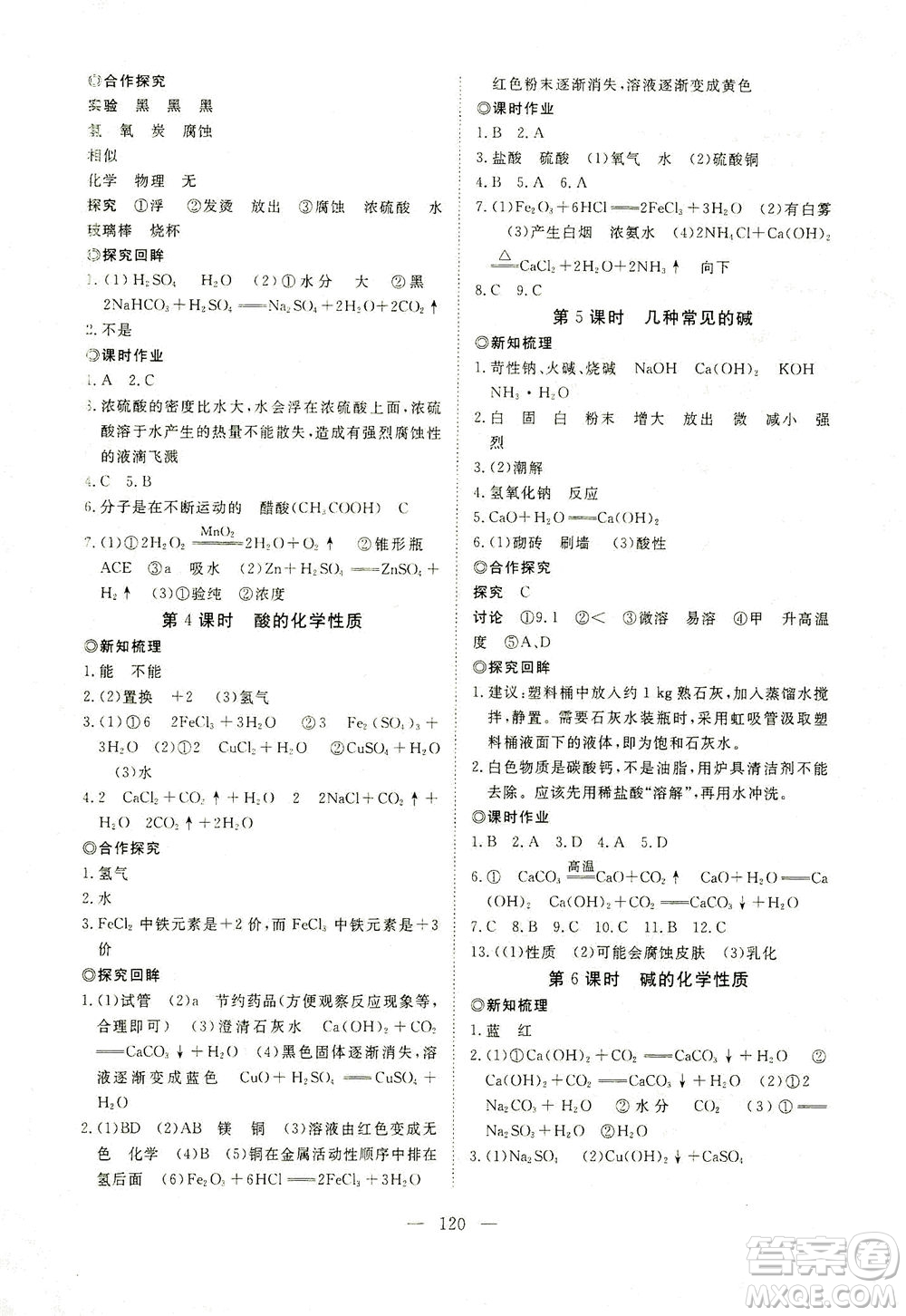 湖北科學技術出版社2021年351高效課堂導學案化學九年級下人教版答案