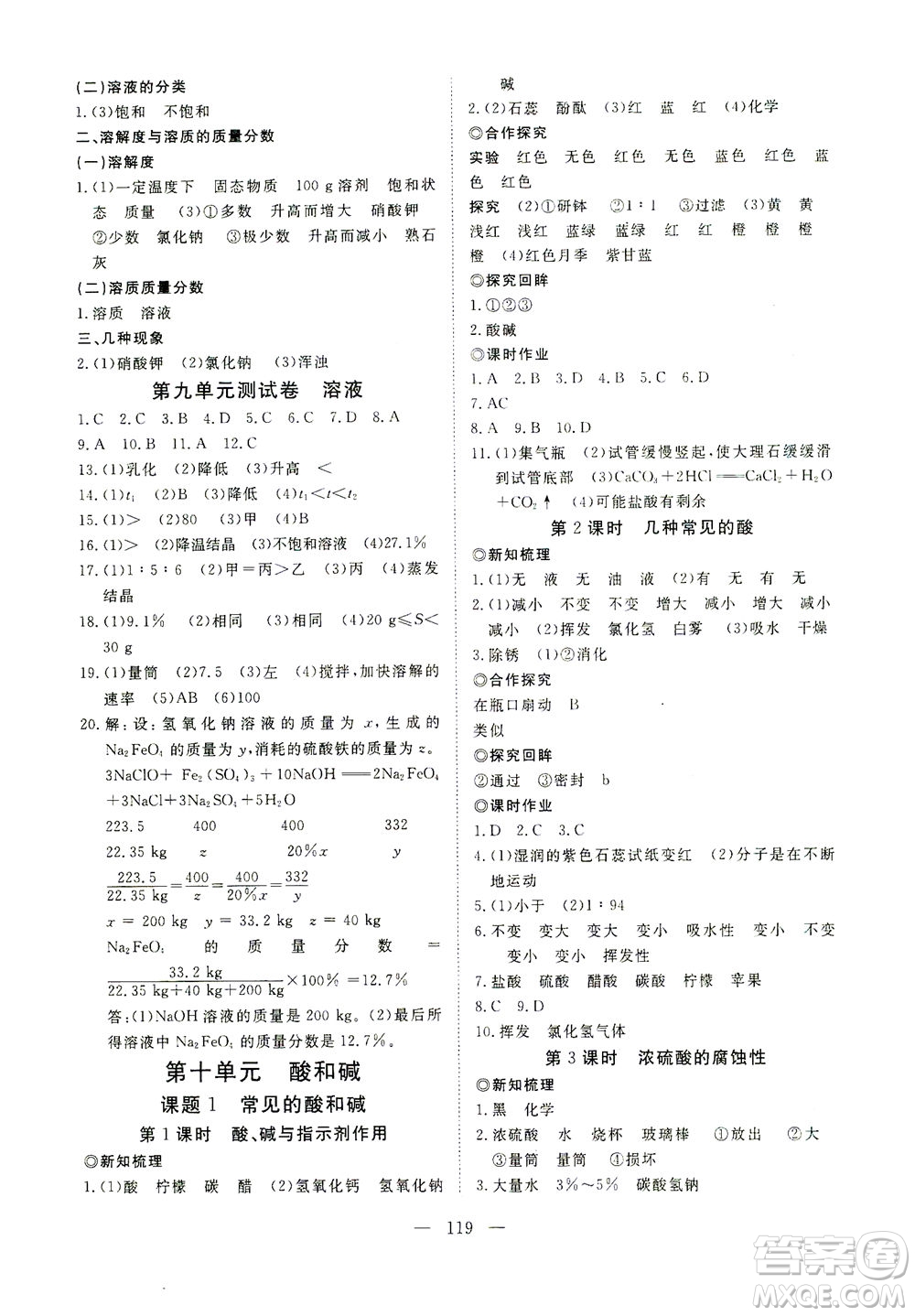 湖北科學技術出版社2021年351高效課堂導學案化學九年級下人教版答案