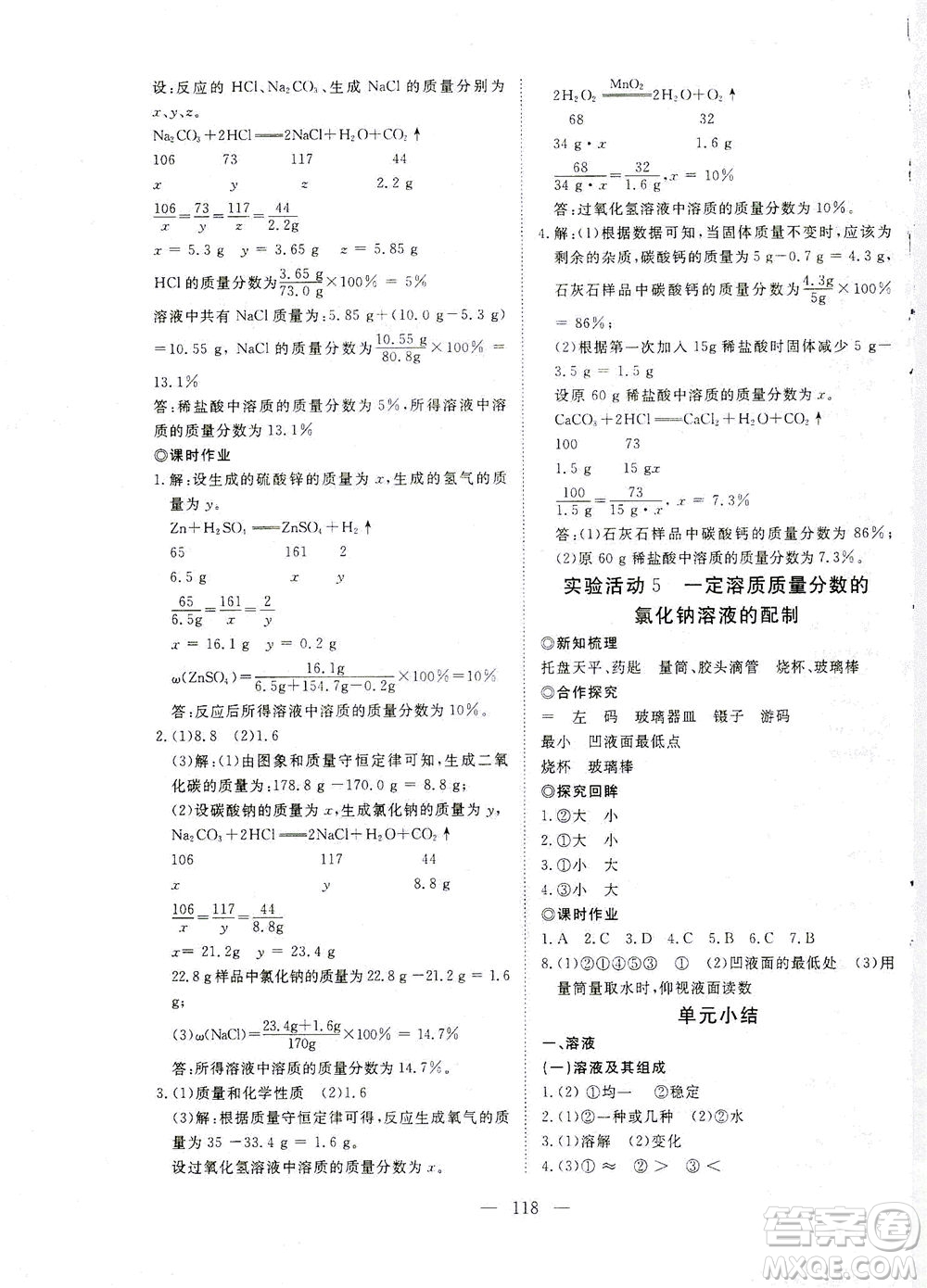 湖北科學技術出版社2021年351高效課堂導學案化學九年級下人教版答案