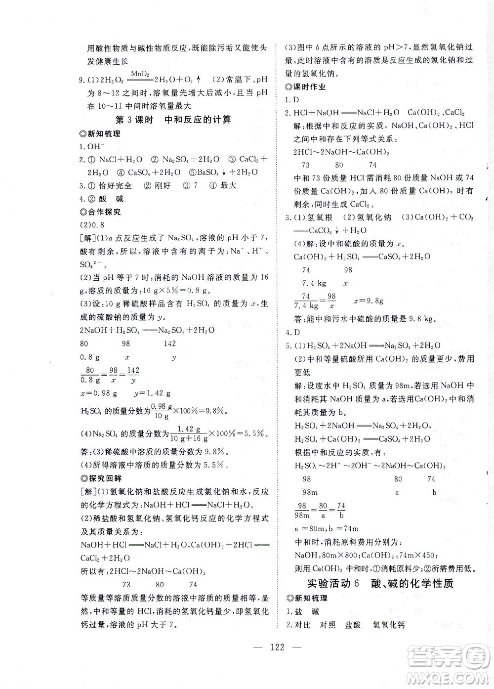 湖北科學技術出版社2021年351高效課堂導學案化學九年級下人教版答案