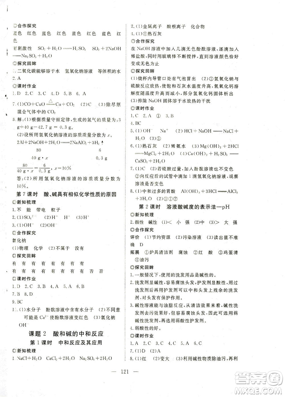 湖北科學技術出版社2021年351高效課堂導學案化學九年級下人教版答案