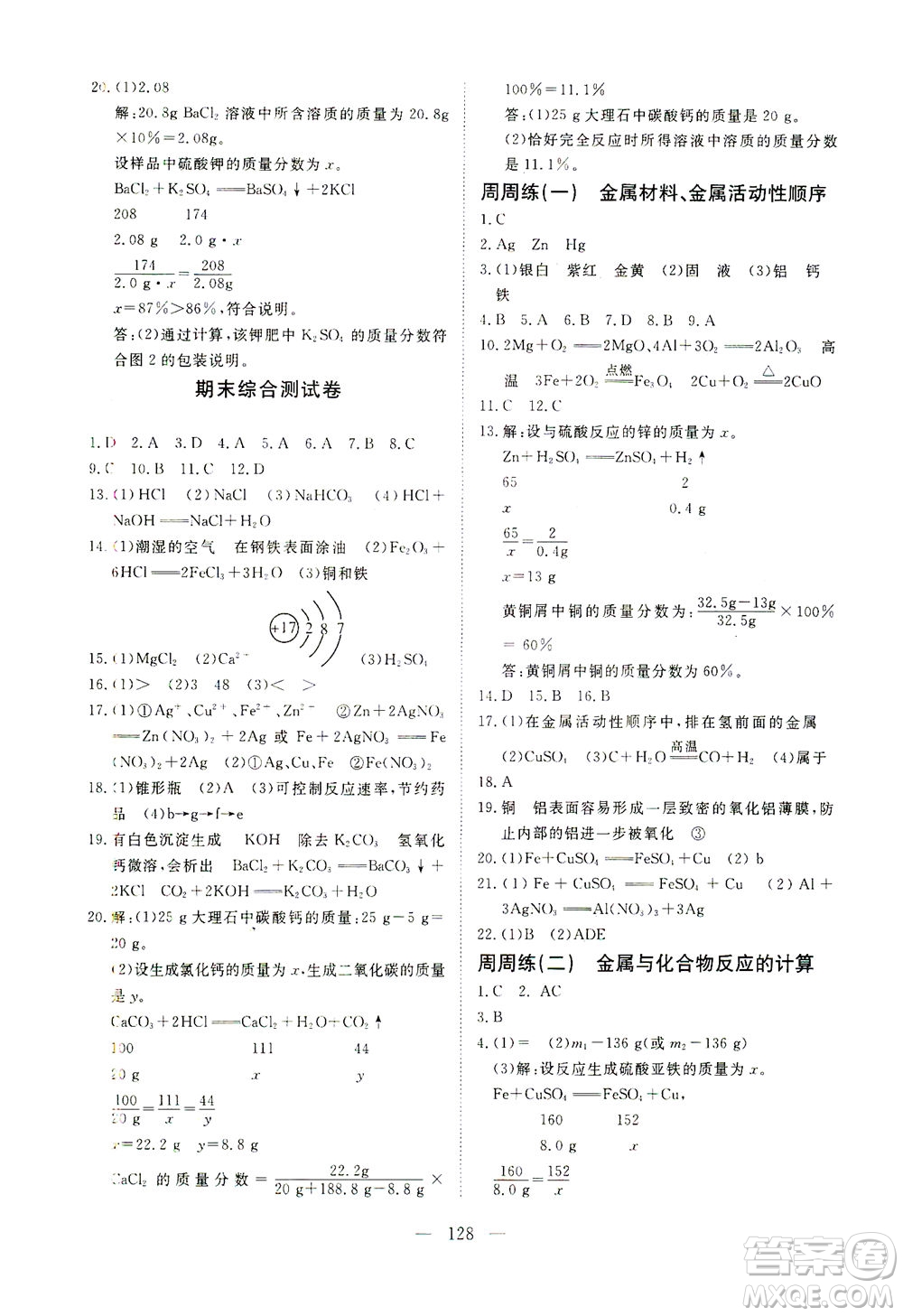 湖北科學技術出版社2021年351高效課堂導學案化學九年級下人教版答案