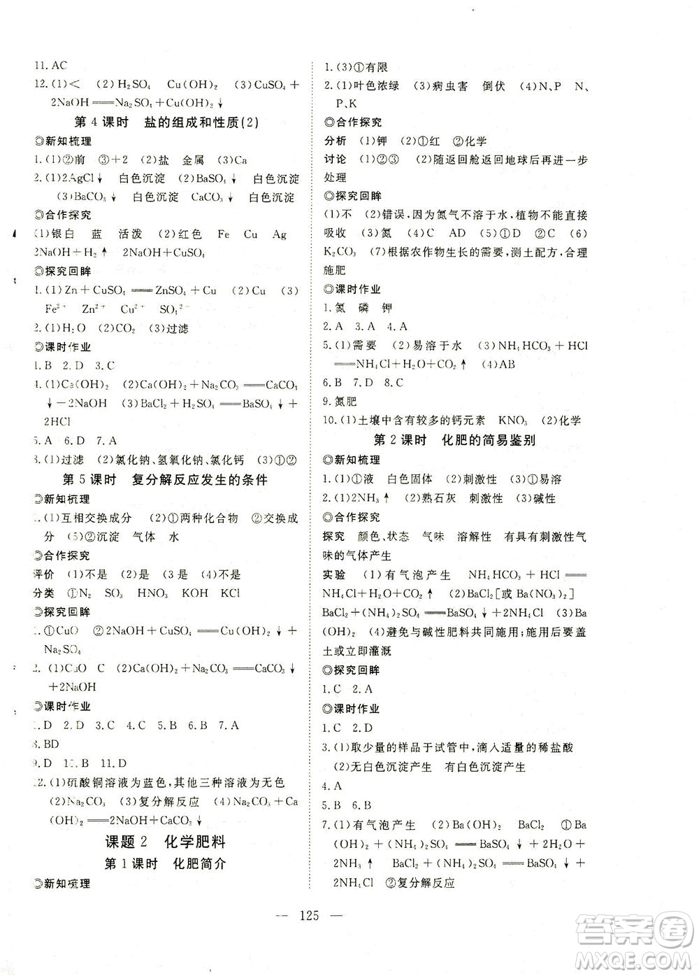 湖北科學技術出版社2021年351高效課堂導學案化學九年級下人教版答案