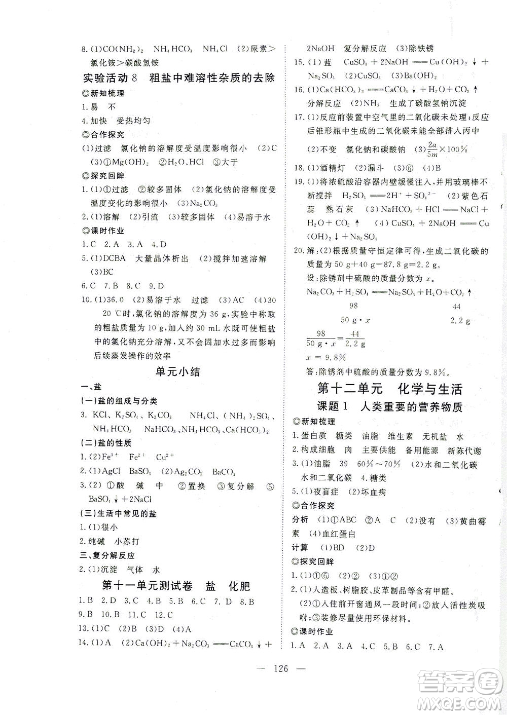 湖北科學技術出版社2021年351高效課堂導學案化學九年級下人教版答案