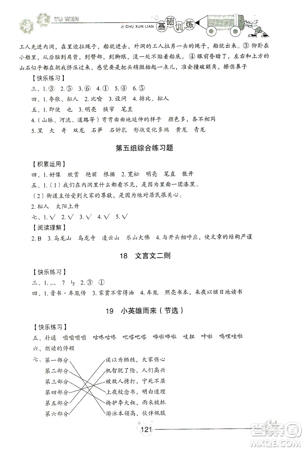 山東教育出版社2021小學(xué)基礎(chǔ)訓(xùn)練四年級(jí)語(yǔ)文下冊(cè)答案