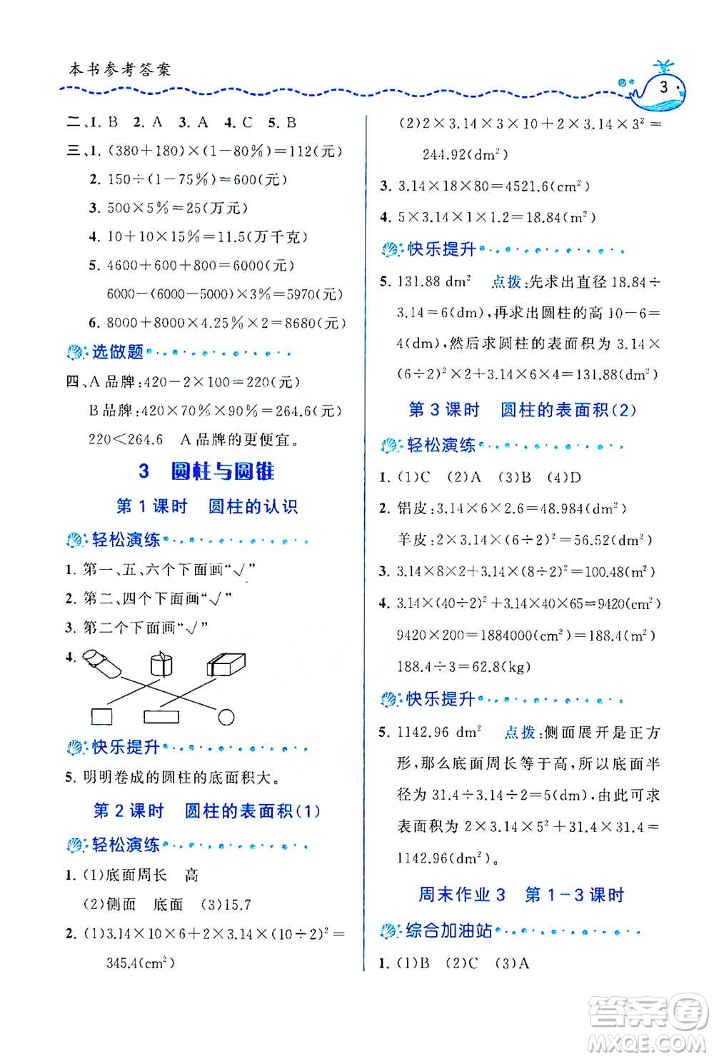 龍門書局2021三點(diǎn)一測快樂周計(jì)劃六年級下冊數(shù)學(xué)參考答案