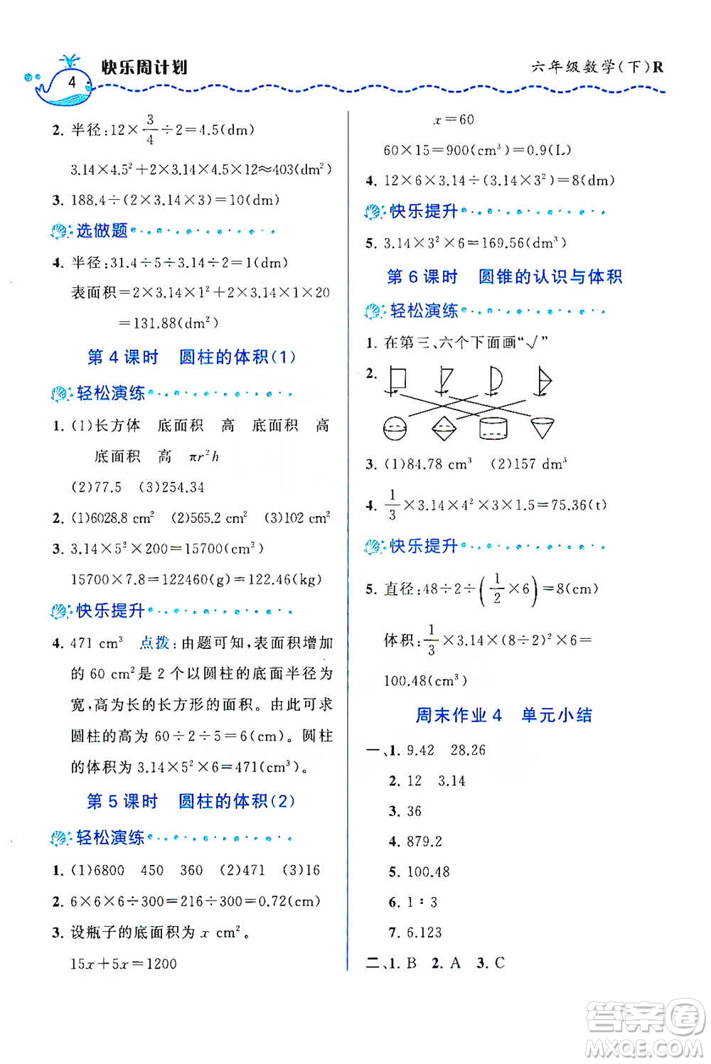 龍門書局2021三點(diǎn)一測快樂周計(jì)劃六年級下冊數(shù)學(xué)參考答案