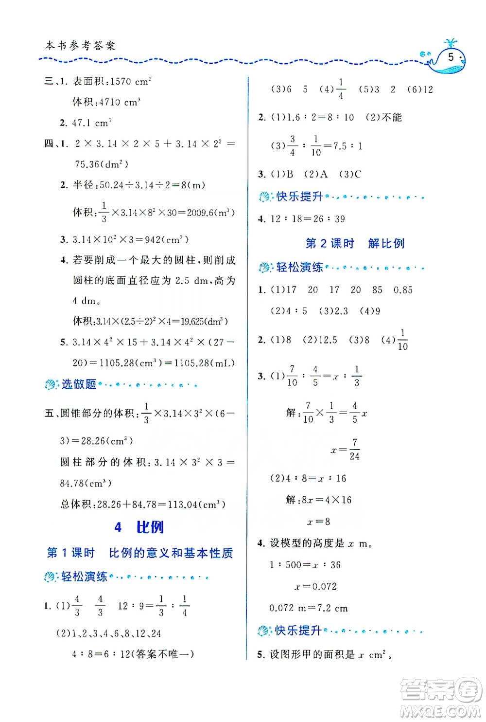 龍門書局2021三點(diǎn)一測快樂周計(jì)劃六年級下冊數(shù)學(xué)參考答案