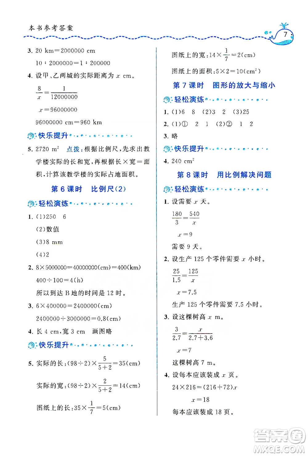 龍門書局2021三點(diǎn)一測快樂周計(jì)劃六年級下冊數(shù)學(xué)參考答案