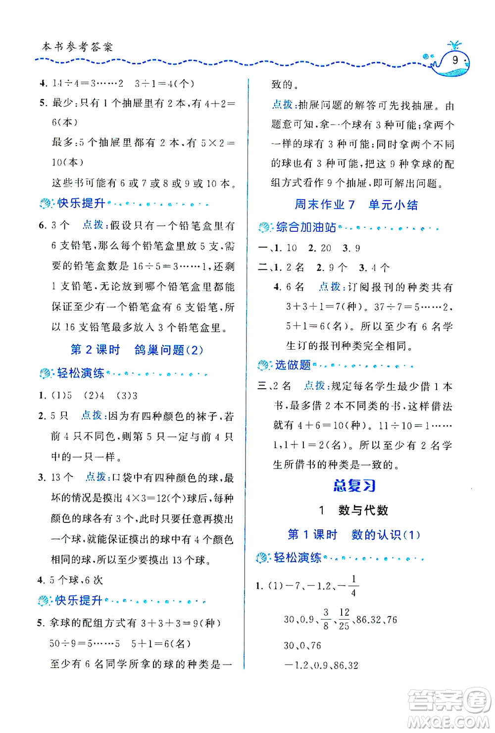 龍門書局2021三點(diǎn)一測快樂周計(jì)劃六年級下冊數(shù)學(xué)參考答案