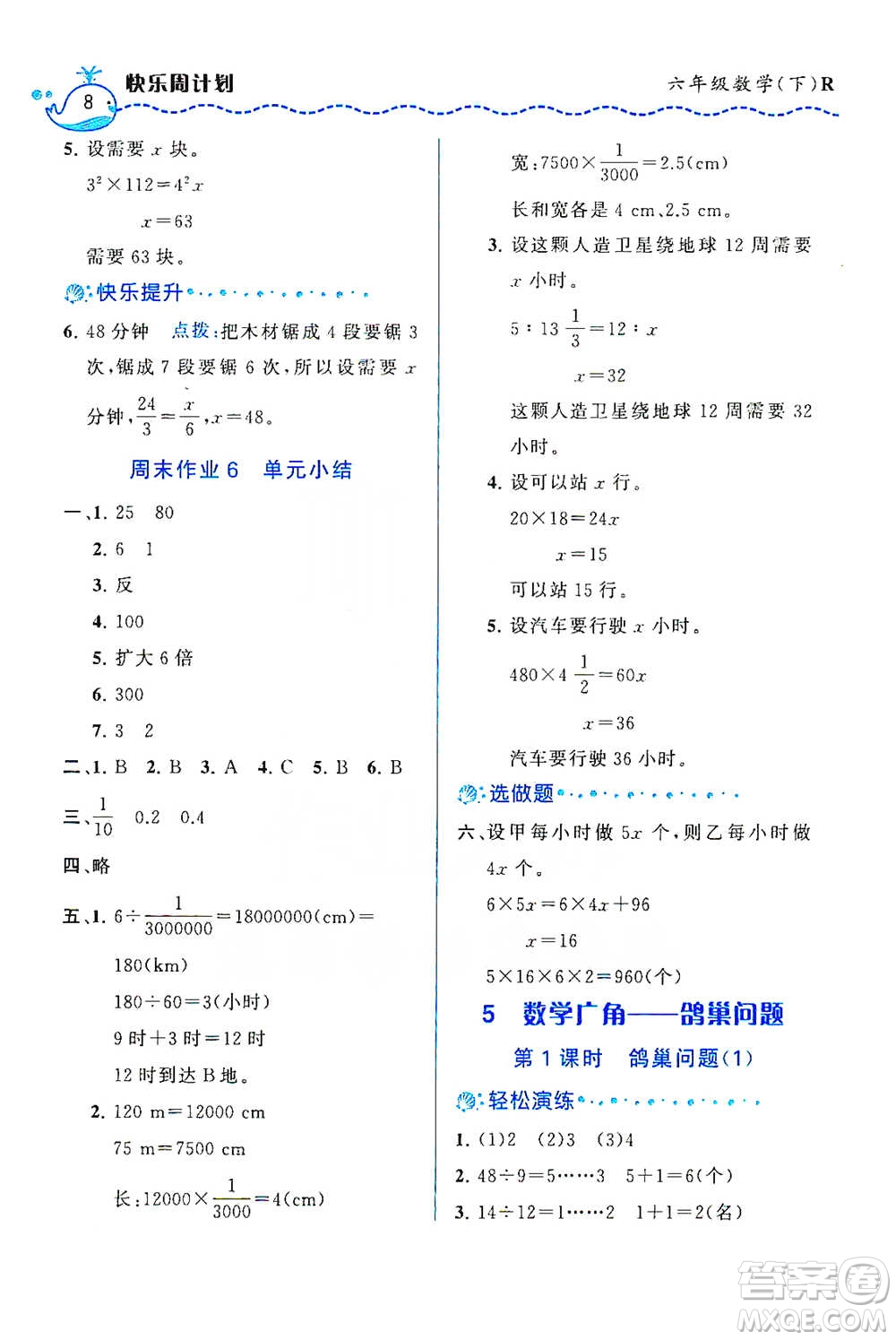 龍門書局2021三點(diǎn)一測快樂周計(jì)劃六年級下冊數(shù)學(xué)參考答案