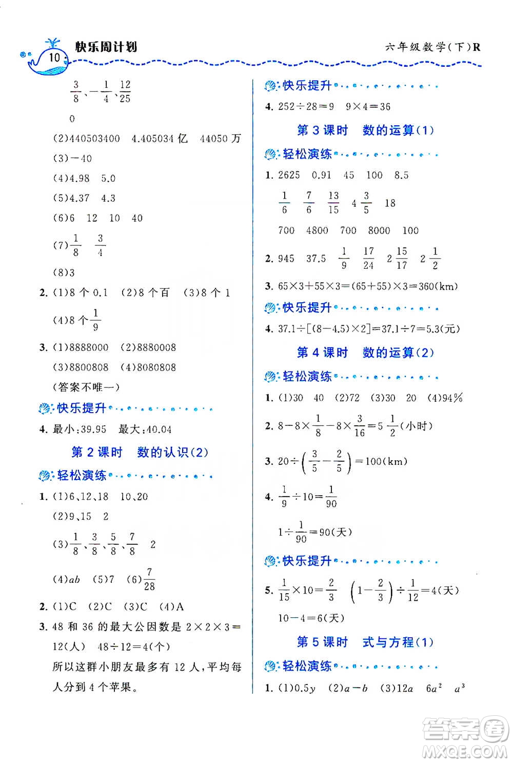 龍門書局2021三點(diǎn)一測快樂周計(jì)劃六年級下冊數(shù)學(xué)參考答案