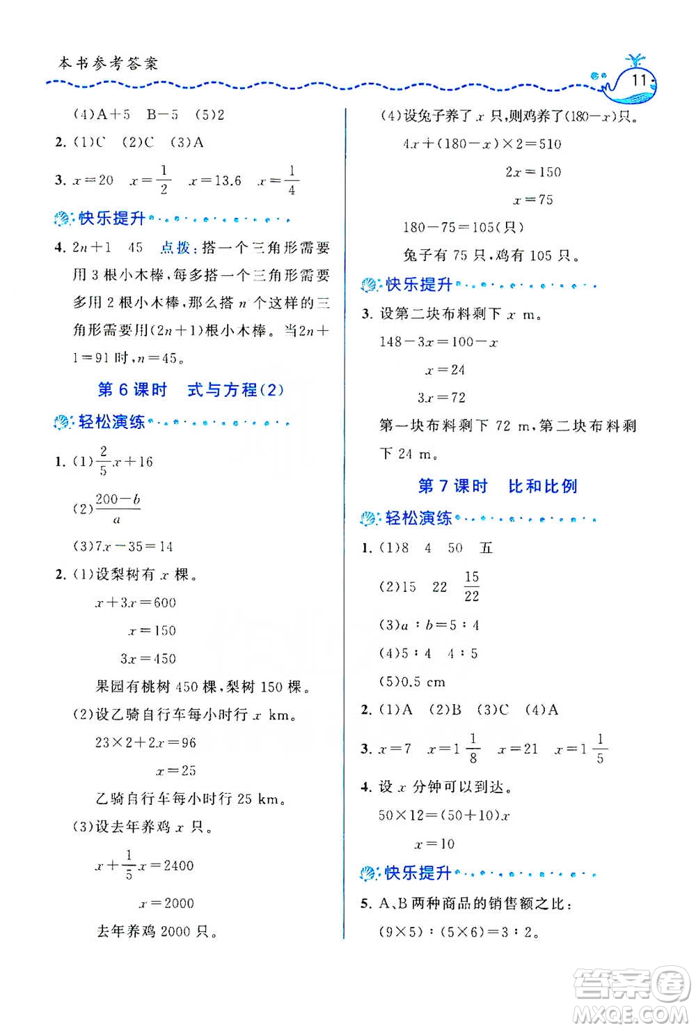 龍門書局2021三點(diǎn)一測快樂周計(jì)劃六年級下冊數(shù)學(xué)參考答案