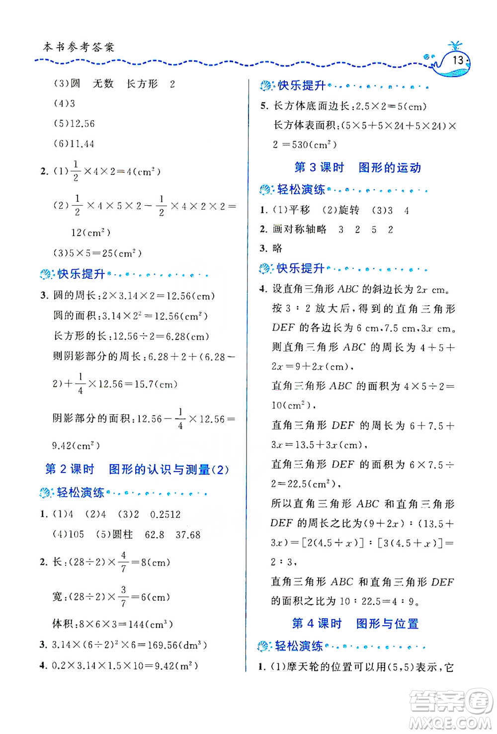 龍門書局2021三點(diǎn)一測快樂周計(jì)劃六年級下冊數(shù)學(xué)參考答案