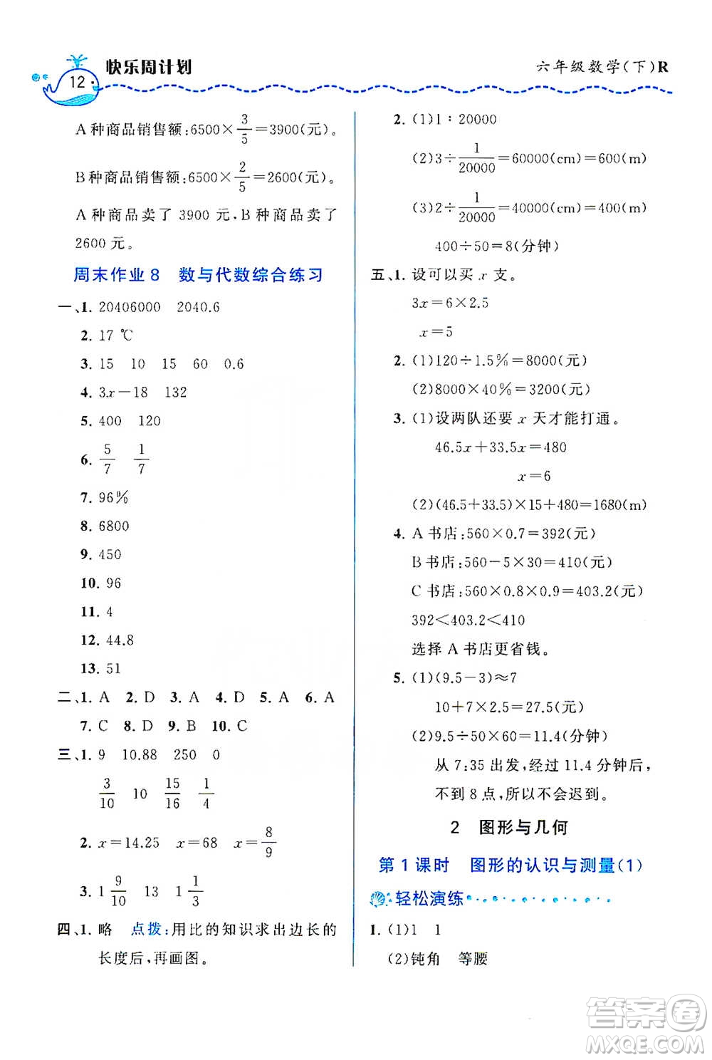 龍門書局2021三點(diǎn)一測快樂周計(jì)劃六年級下冊數(shù)學(xué)參考答案