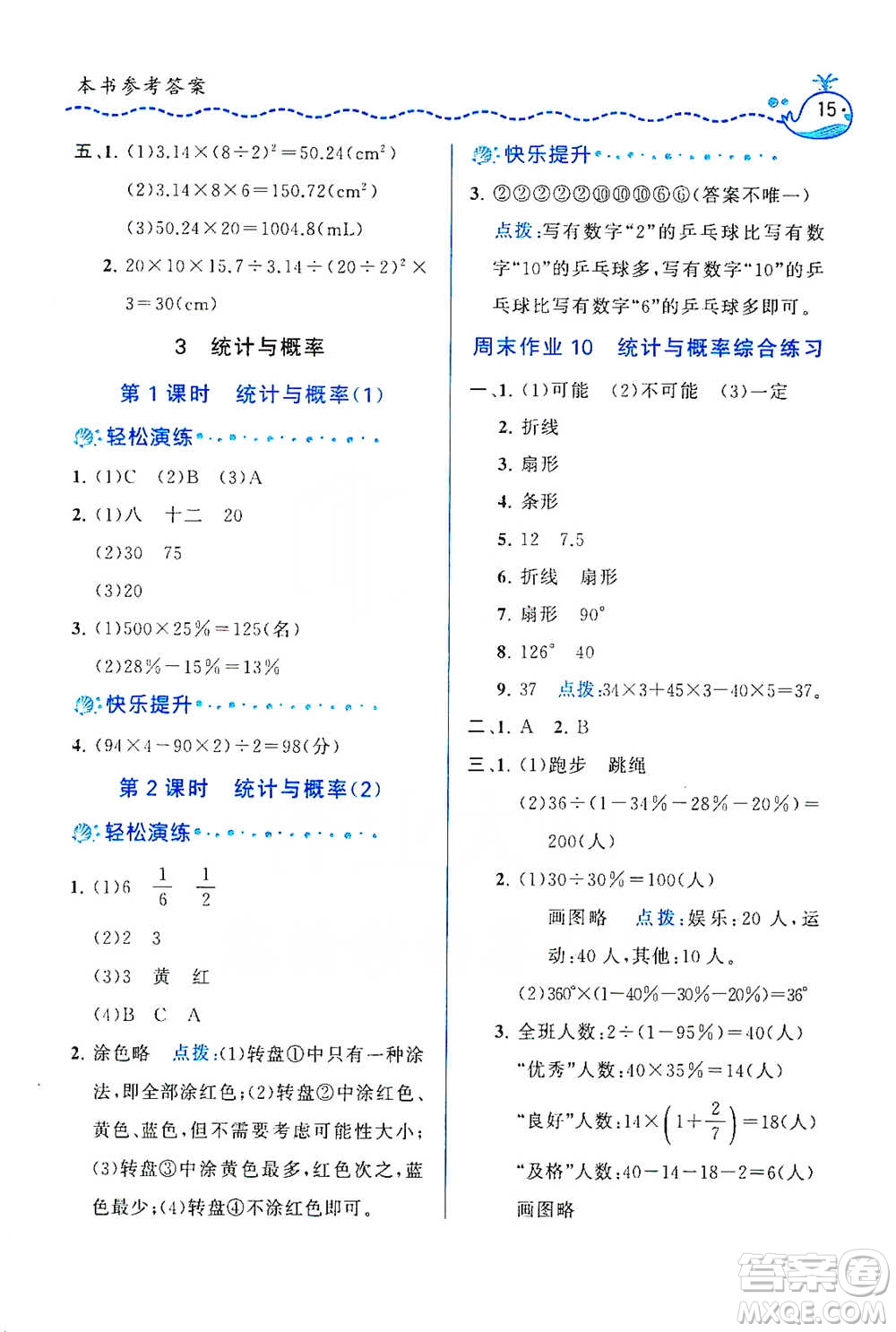 龍門書局2021三點(diǎn)一測快樂周計(jì)劃六年級下冊數(shù)學(xué)參考答案