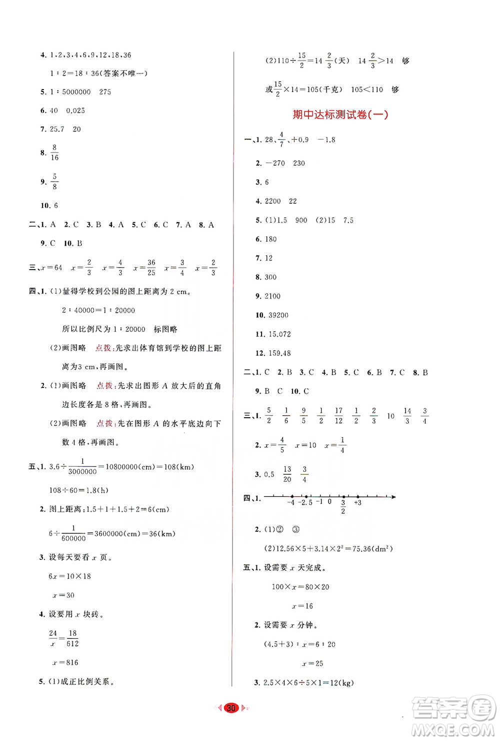 龍門書局2021三點(diǎn)一測快樂周計(jì)劃六年級下冊數(shù)學(xué)參考答案