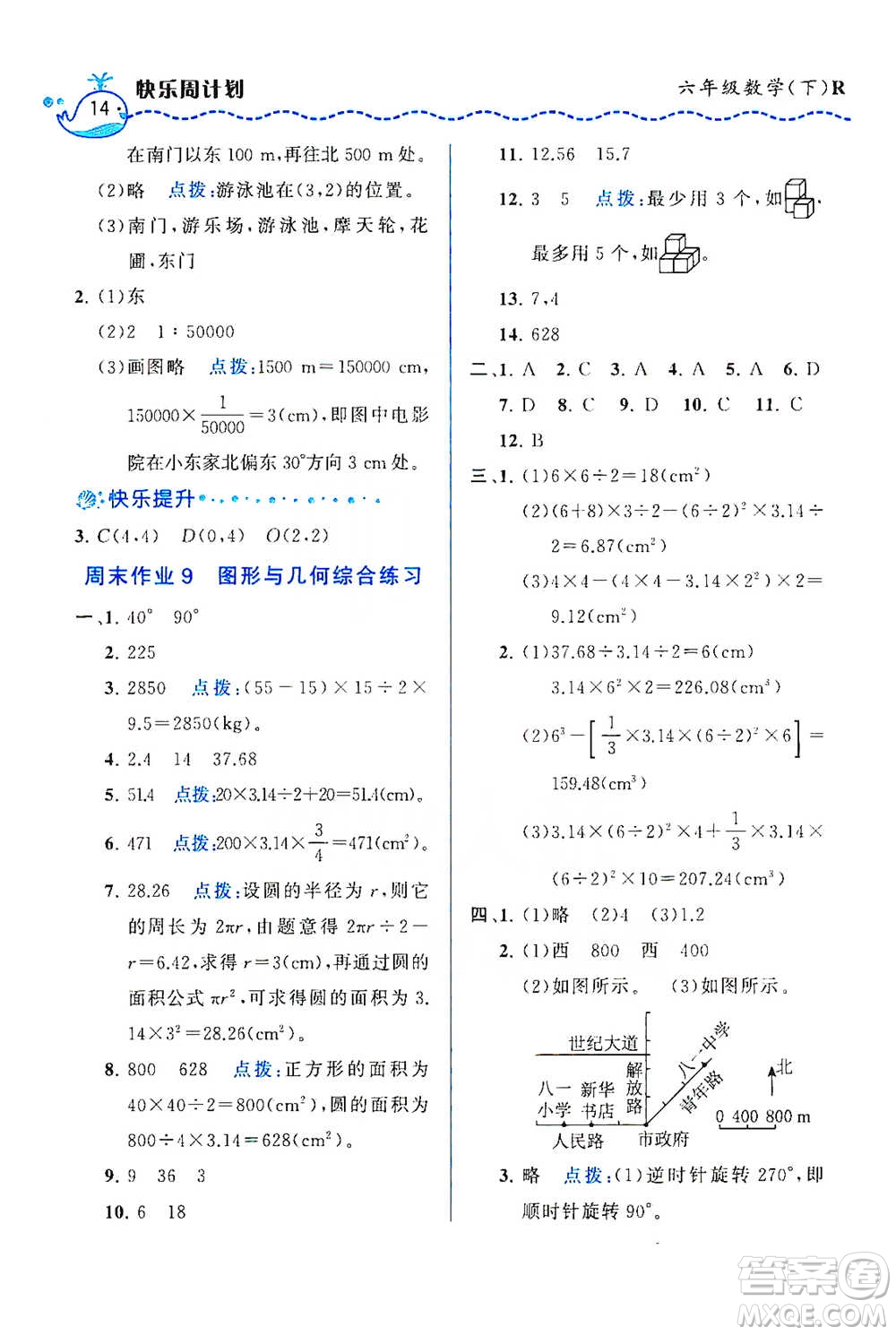 龍門書局2021三點(diǎn)一測快樂周計(jì)劃六年級下冊數(shù)學(xué)參考答案