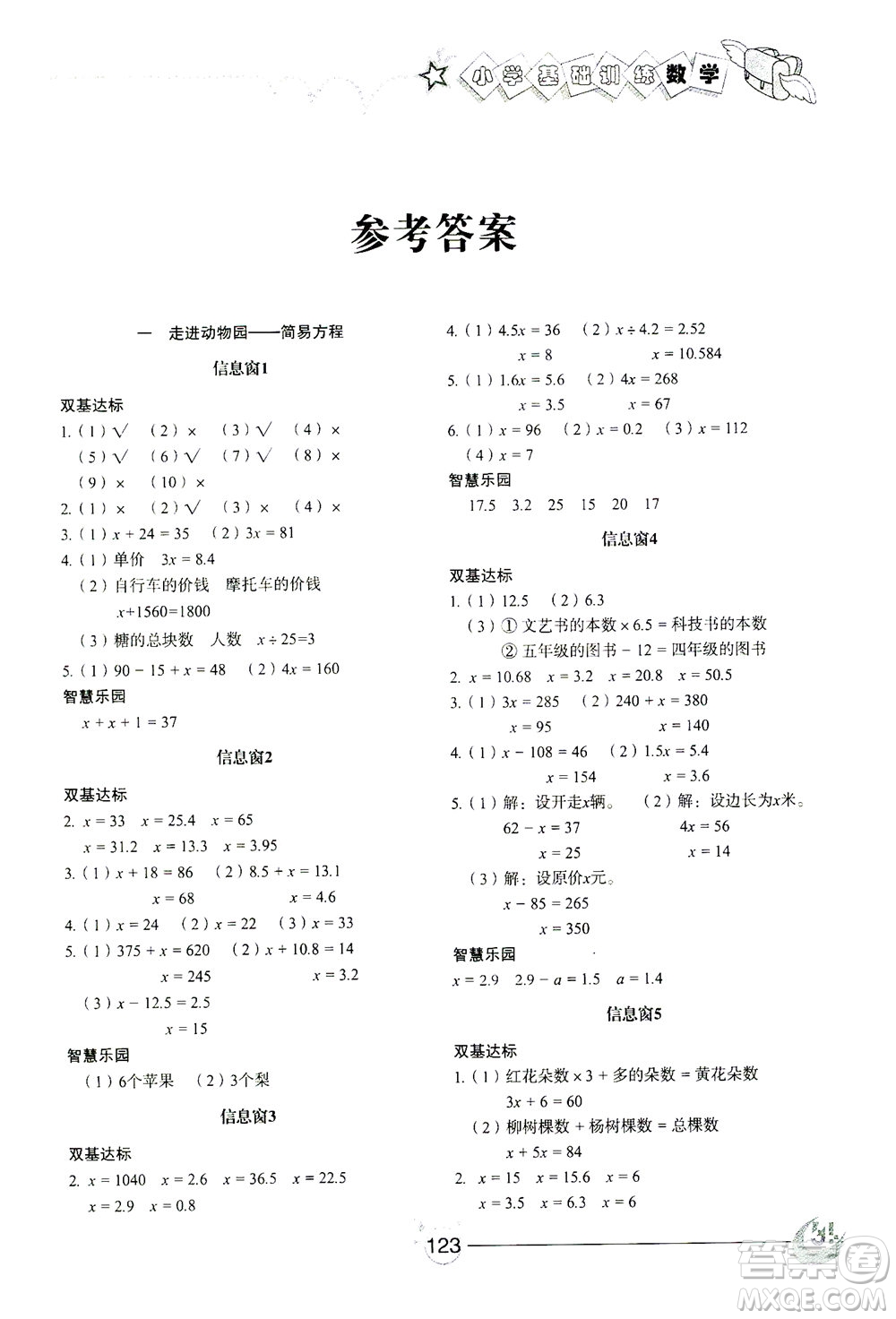 山東教育出版社2021小學(xué)基礎(chǔ)訓(xùn)練四年級數(shù)學(xué)下冊答案