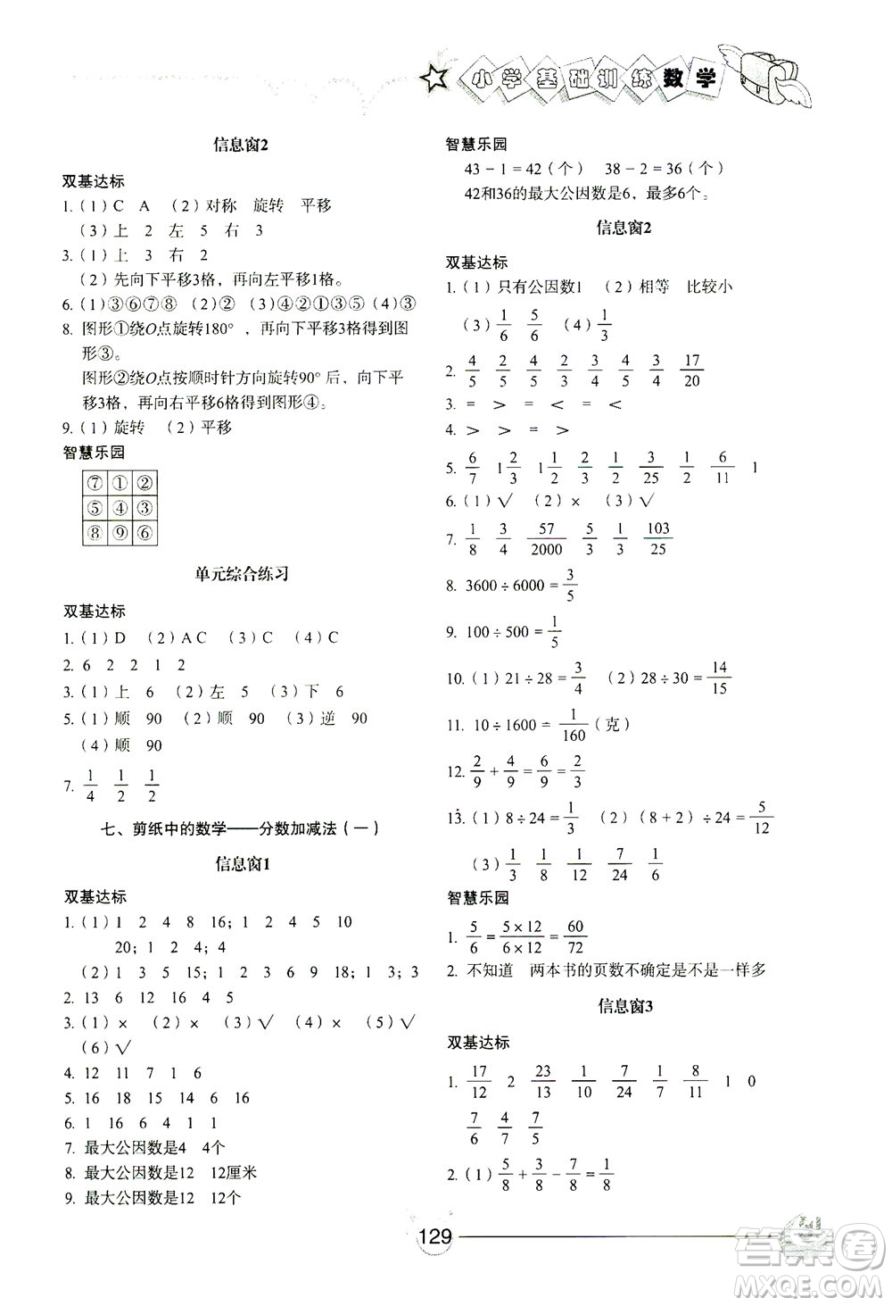 山東教育出版社2021小學(xué)基礎(chǔ)訓(xùn)練四年級數(shù)學(xué)下冊答案