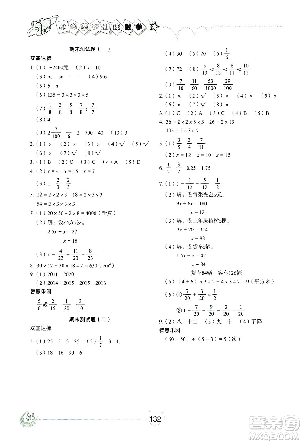 山東教育出版社2021小學(xué)基礎(chǔ)訓(xùn)練四年級數(shù)學(xué)下冊答案