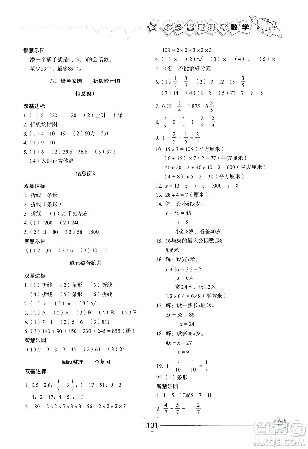 山東教育出版社2021小學(xué)基礎(chǔ)訓(xùn)練四年級數(shù)學(xué)下冊答案