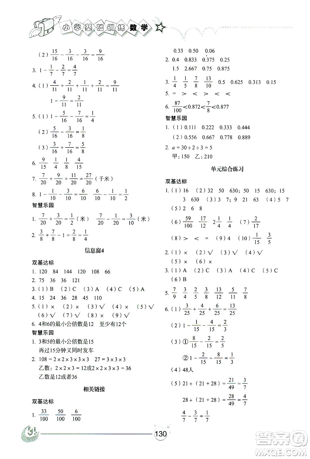 山東教育出版社2021小學(xué)基礎(chǔ)訓(xùn)練四年級數(shù)學(xué)下冊答案