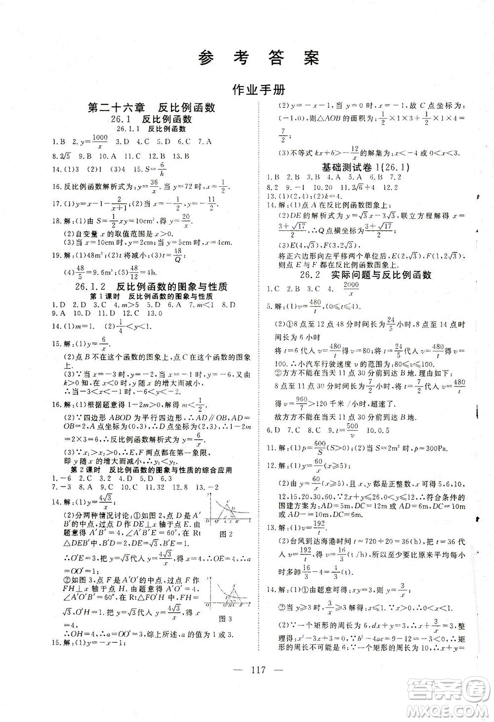 湖北科學(xué)技術(shù)出版社2021年351高效課堂導(dǎo)學(xué)案數(shù)學(xué)九年級下人教版答案