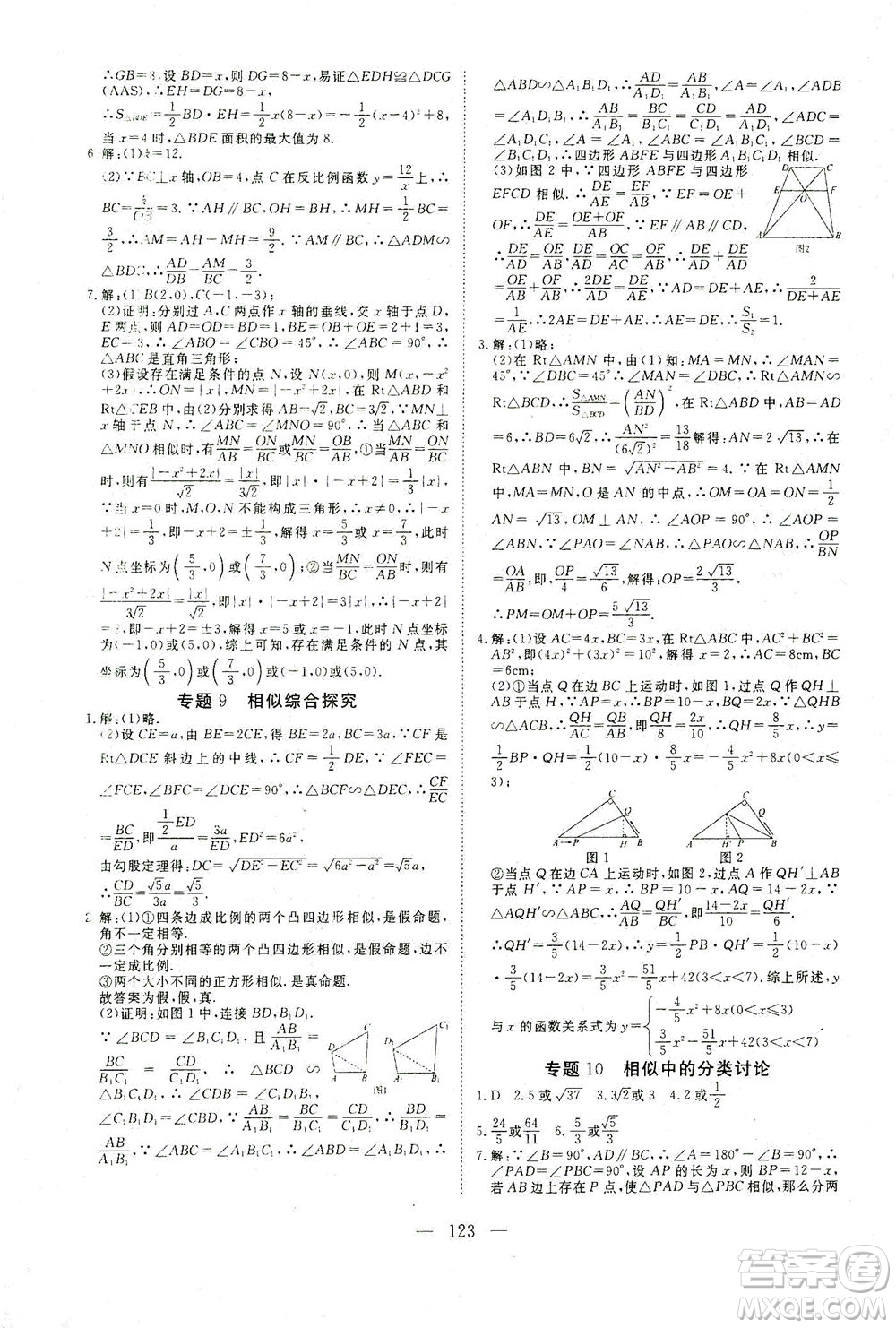 湖北科學(xué)技術(shù)出版社2021年351高效課堂導(dǎo)學(xué)案數(shù)學(xué)九年級下人教版答案