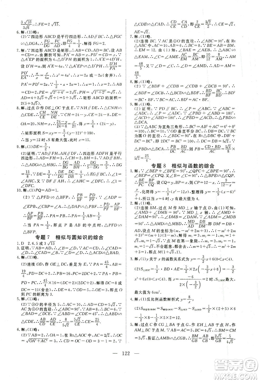 湖北科學(xué)技術(shù)出版社2021年351高效課堂導(dǎo)學(xué)案數(shù)學(xué)九年級下人教版答案