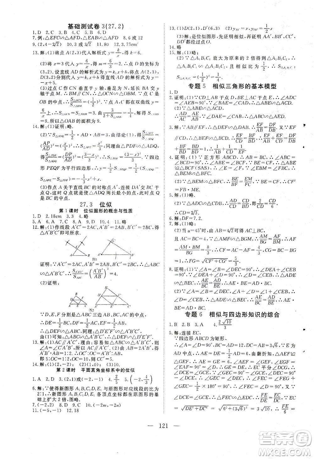 湖北科學(xué)技術(shù)出版社2021年351高效課堂導(dǎo)學(xué)案數(shù)學(xué)九年級下人教版答案