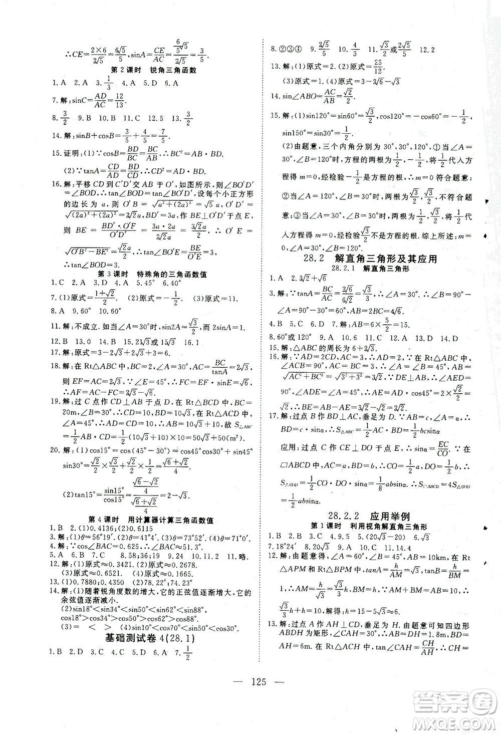 湖北科學(xué)技術(shù)出版社2021年351高效課堂導(dǎo)學(xué)案數(shù)學(xué)九年級下人教版答案