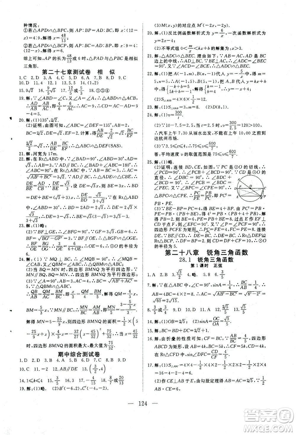 湖北科學(xué)技術(shù)出版社2021年351高效課堂導(dǎo)學(xué)案數(shù)學(xué)九年級下人教版答案