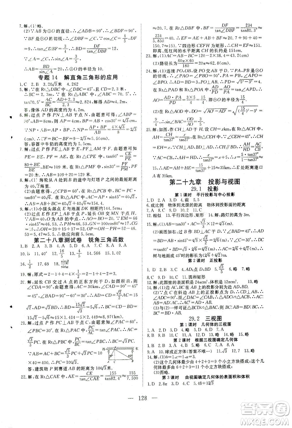 湖北科學(xué)技術(shù)出版社2021年351高效課堂導(dǎo)學(xué)案數(shù)學(xué)九年級下人教版答案